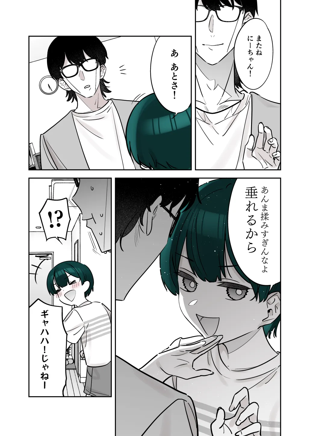 めちゃくちゃ地雷っぽいけど根は優しそうな子III - page13