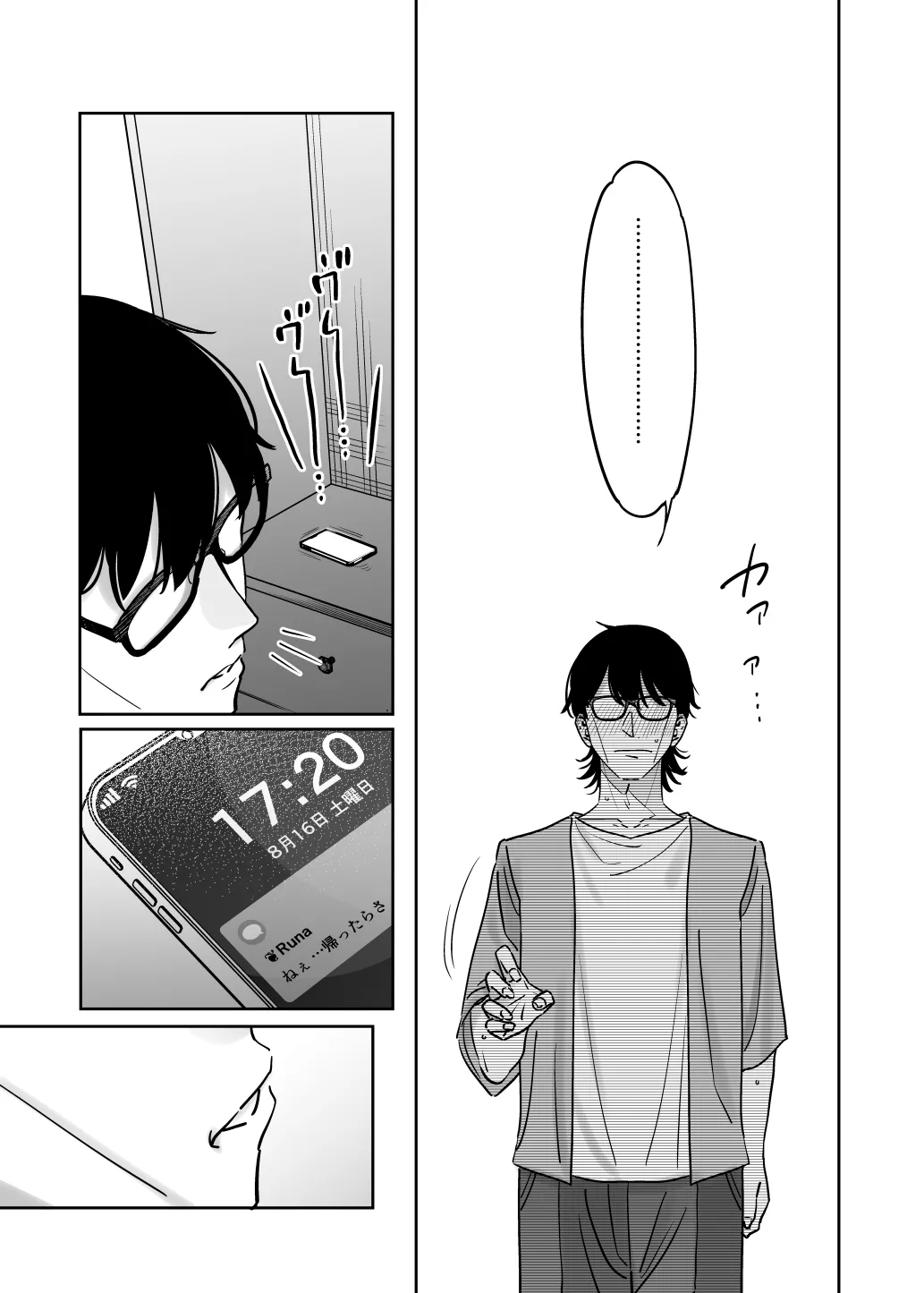 めちゃくちゃ地雷っぽいけど根は優しそうな子III - page14