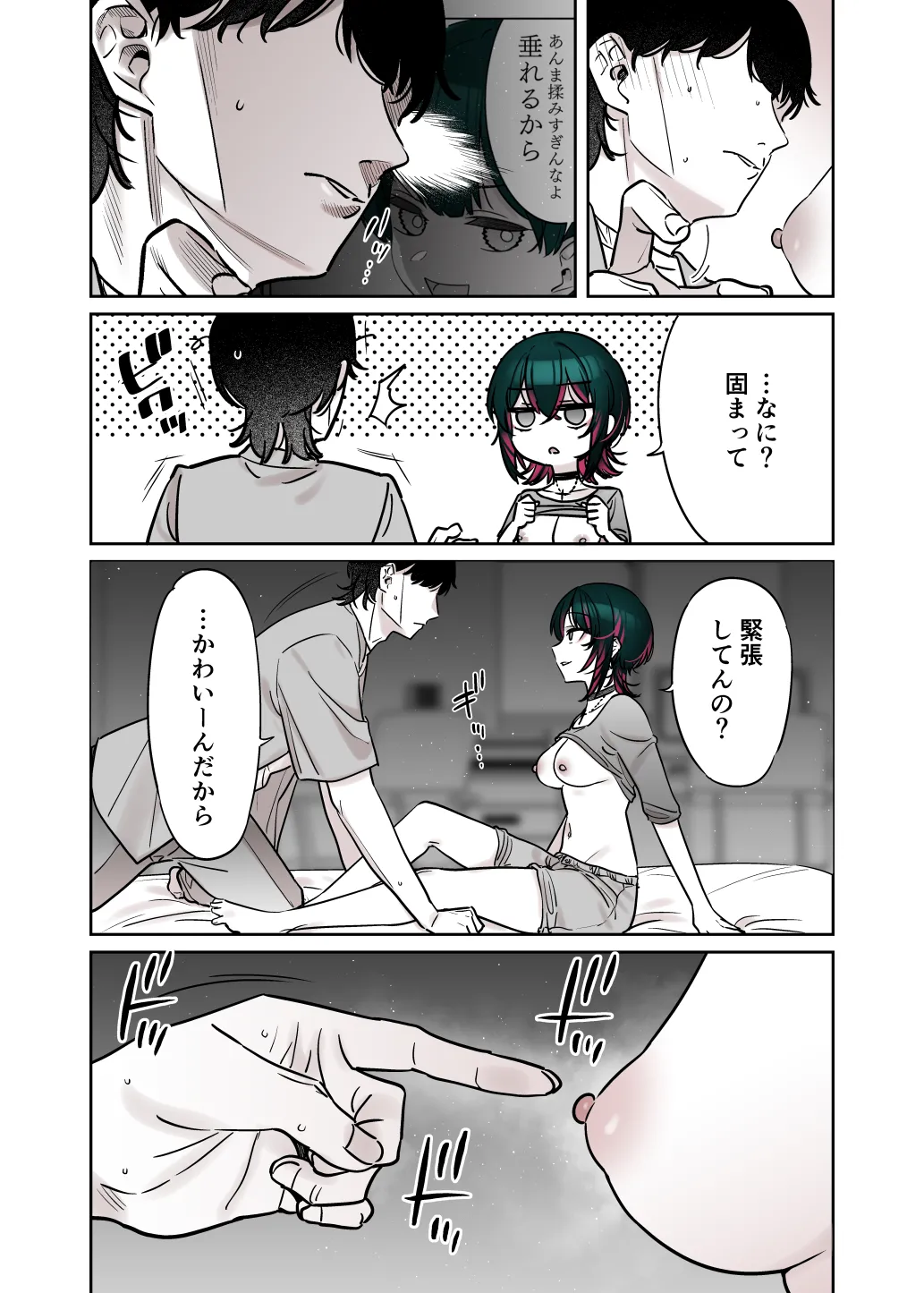 めちゃくちゃ地雷っぽいけど根は優しそうな子III - page18