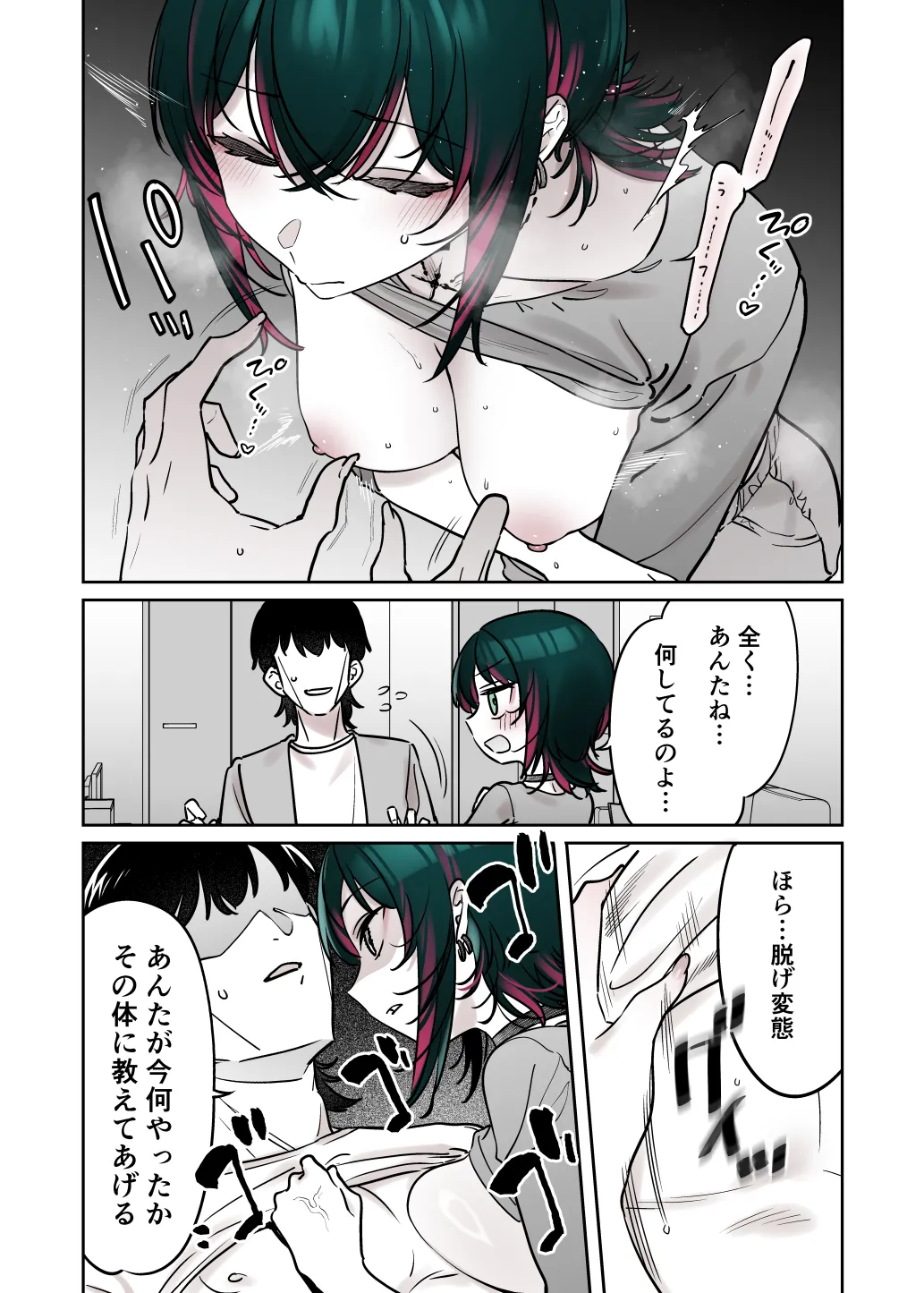 めちゃくちゃ地雷っぽいけど根は優しそうな子III - page22