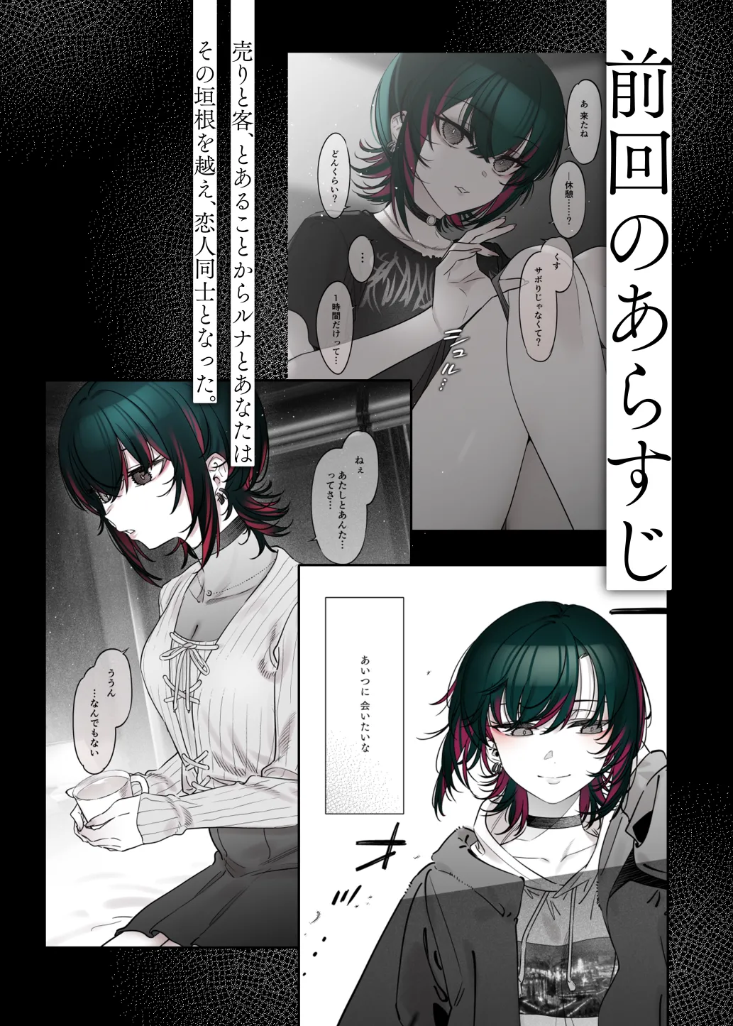 めちゃくちゃ地雷っぽいけど根は優しそうな子III - page3
