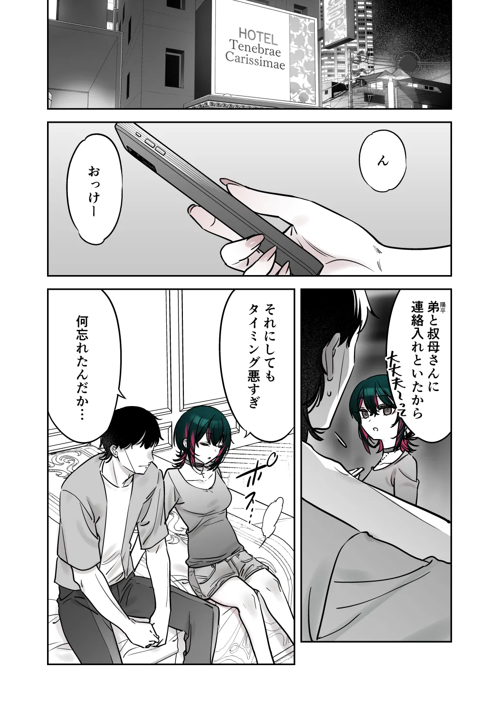 めちゃくちゃ地雷っぽいけど根は優しそうな子III - page36
