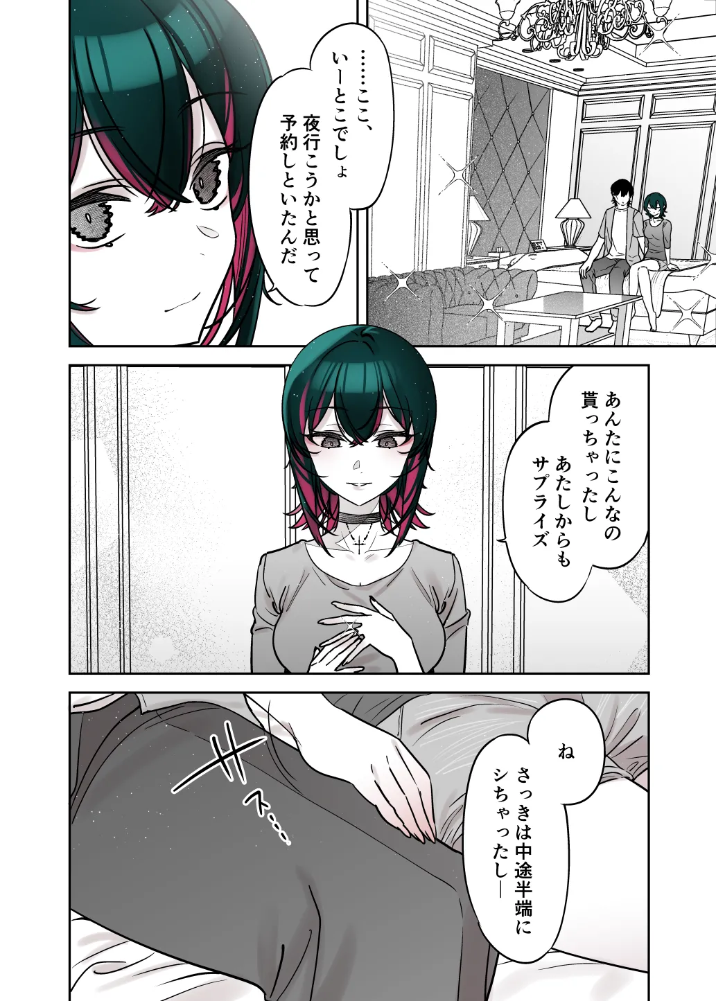 めちゃくちゃ地雷っぽいけど根は優しそうな子III - page37
