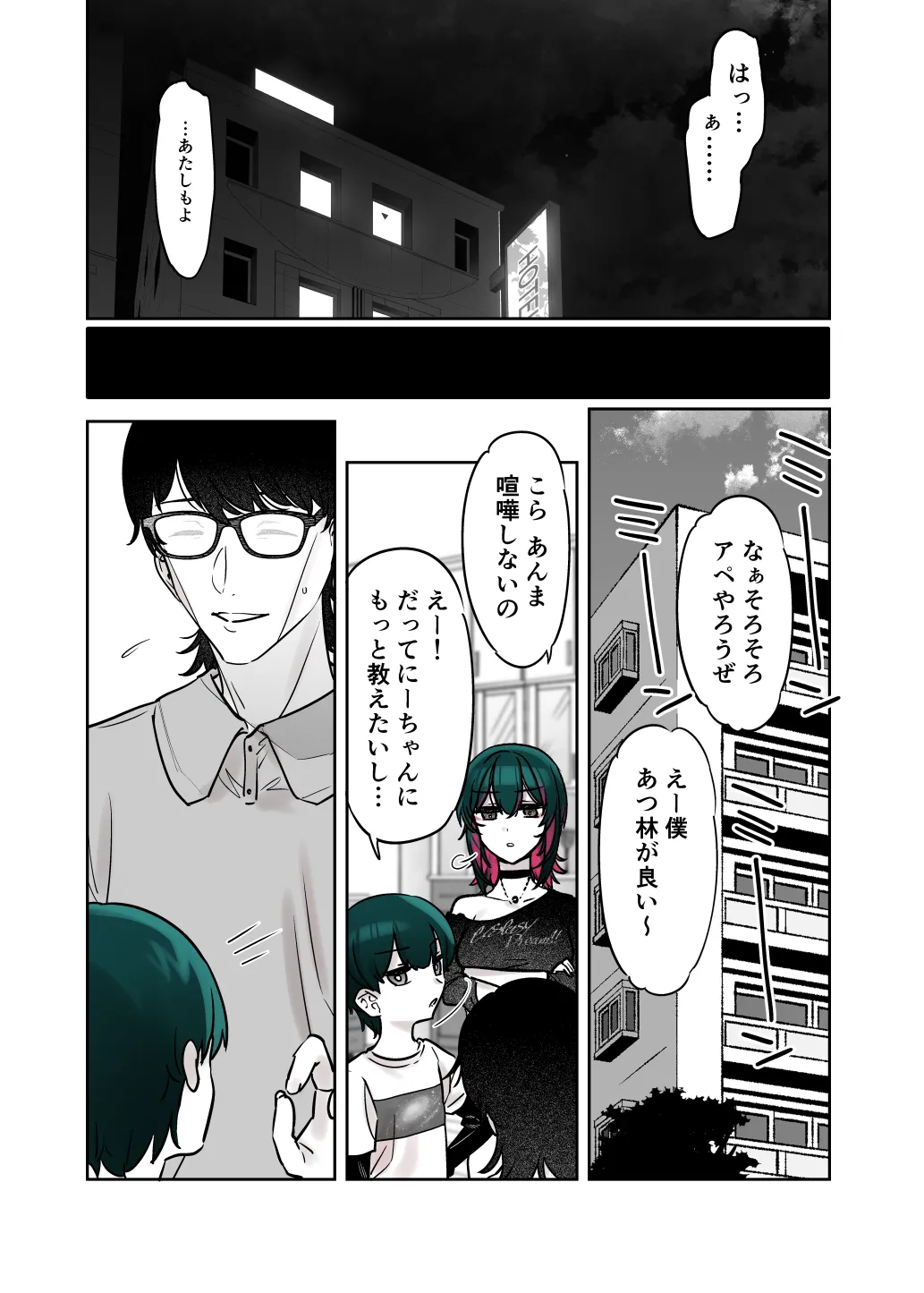 めちゃくちゃ地雷っぽいけど根は優しそうな子III - page44