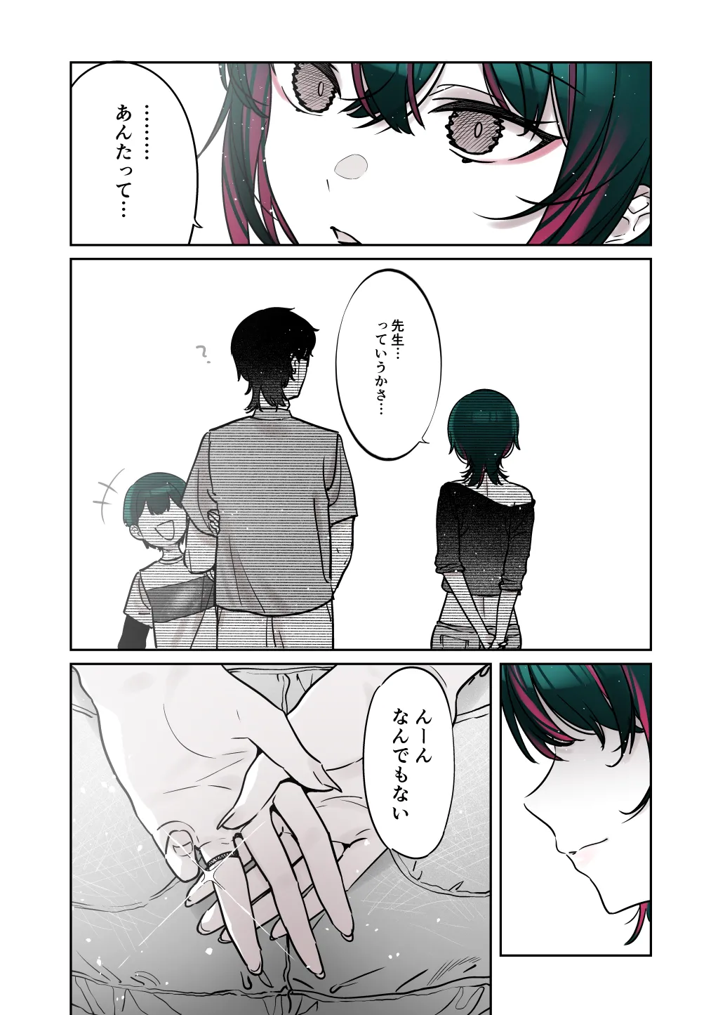 めちゃくちゃ地雷っぽいけど根は優しそうな子III - page45