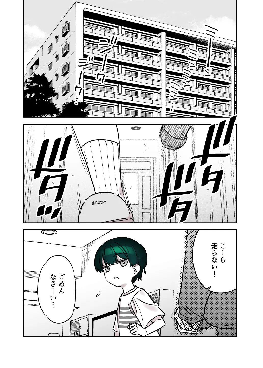 めちゃくちゃ地雷っぽいけど根は優しそうな子III - page7