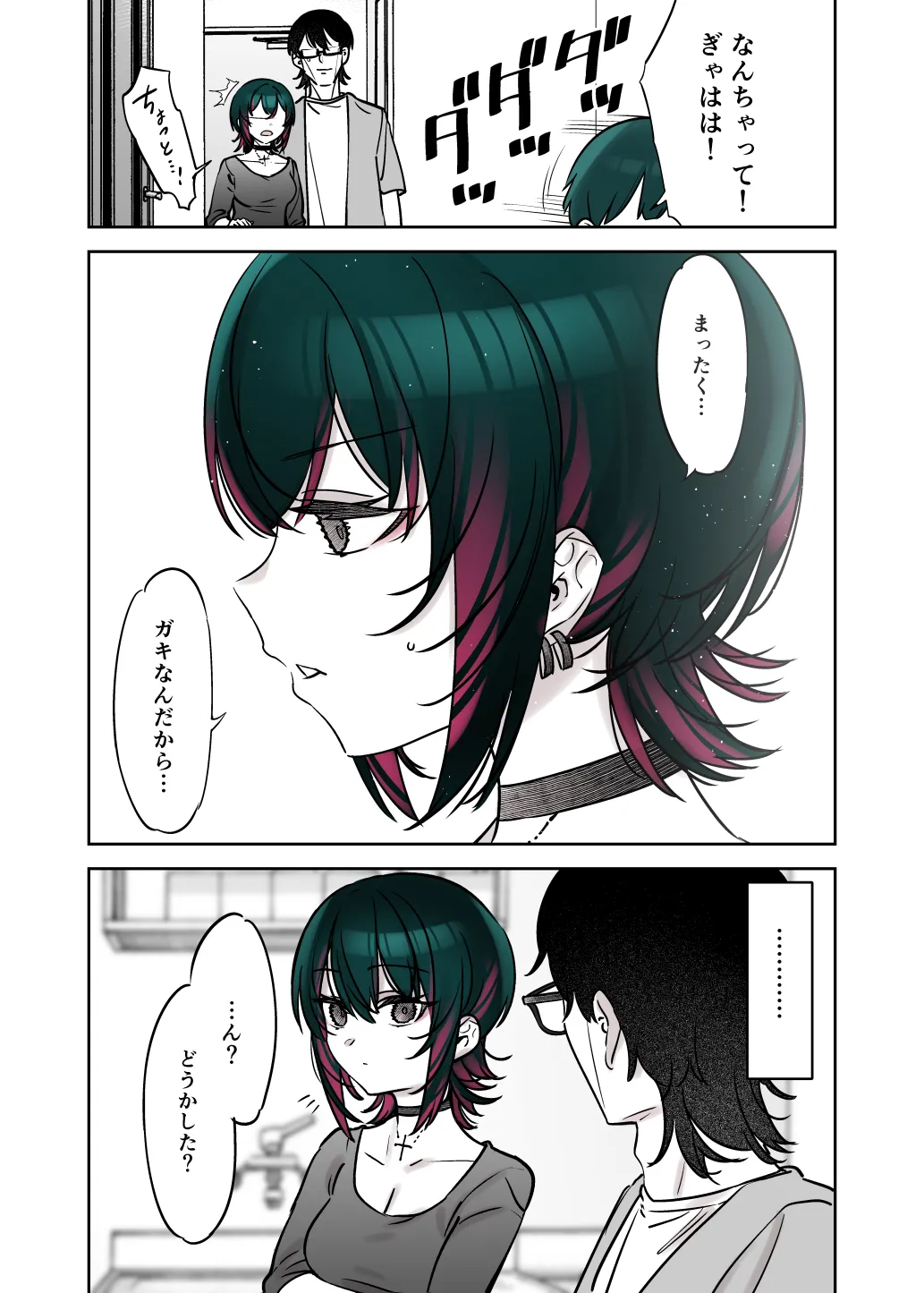 めちゃくちゃ地雷っぽいけど根は優しそうな子III - page8