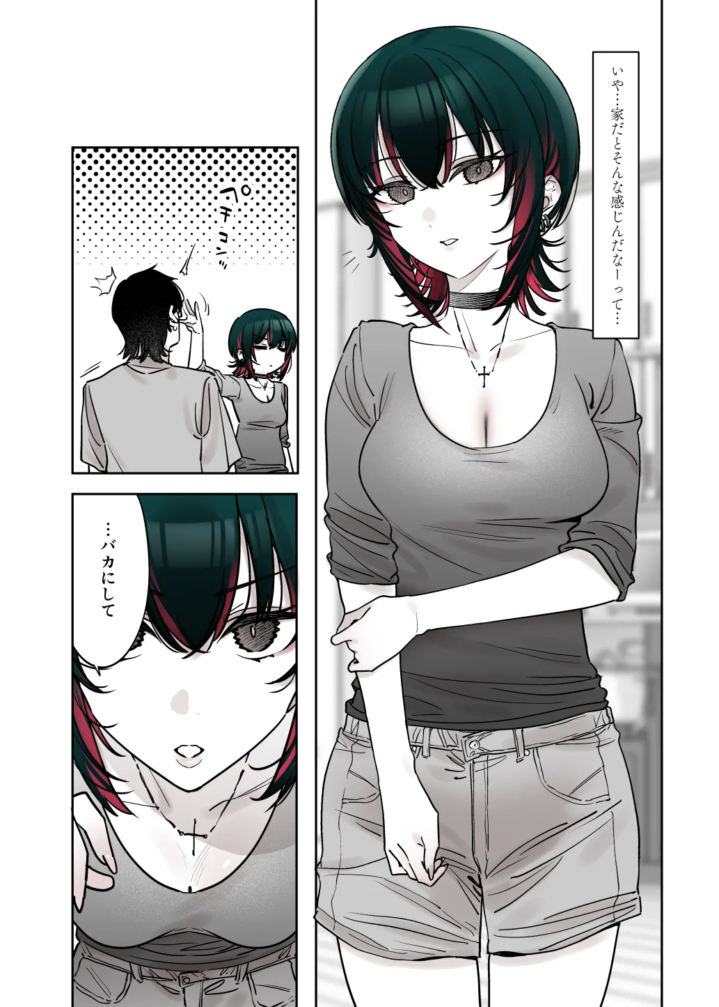 めちゃくちゃ地雷っぽいけど根は優しそうな子III - page9