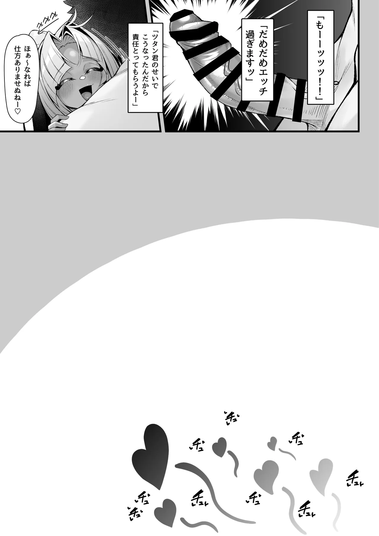 ツタンカーメンといろいろえっち本 - page24