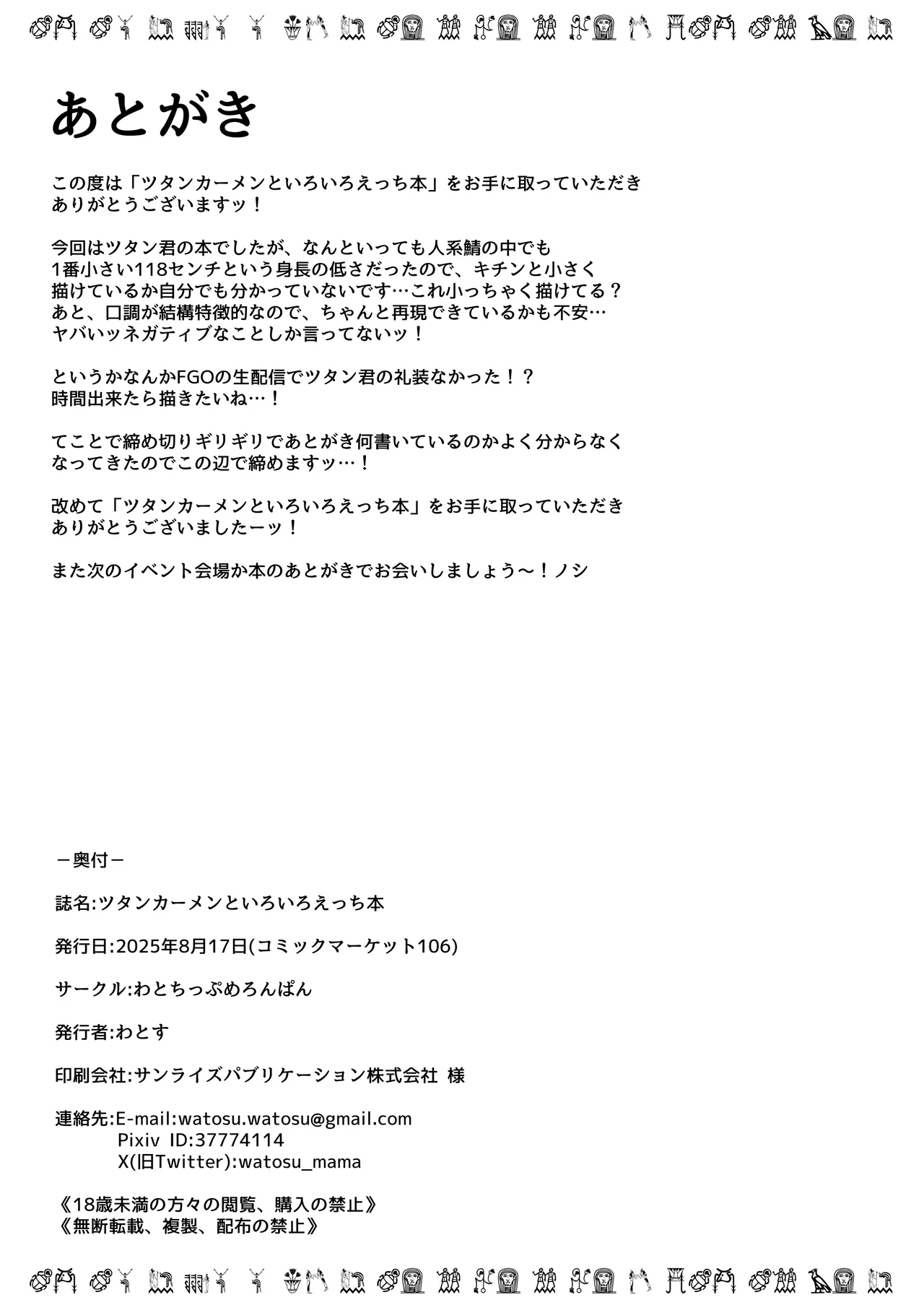 ツタンカーメンといろいろえっち本 - page25
