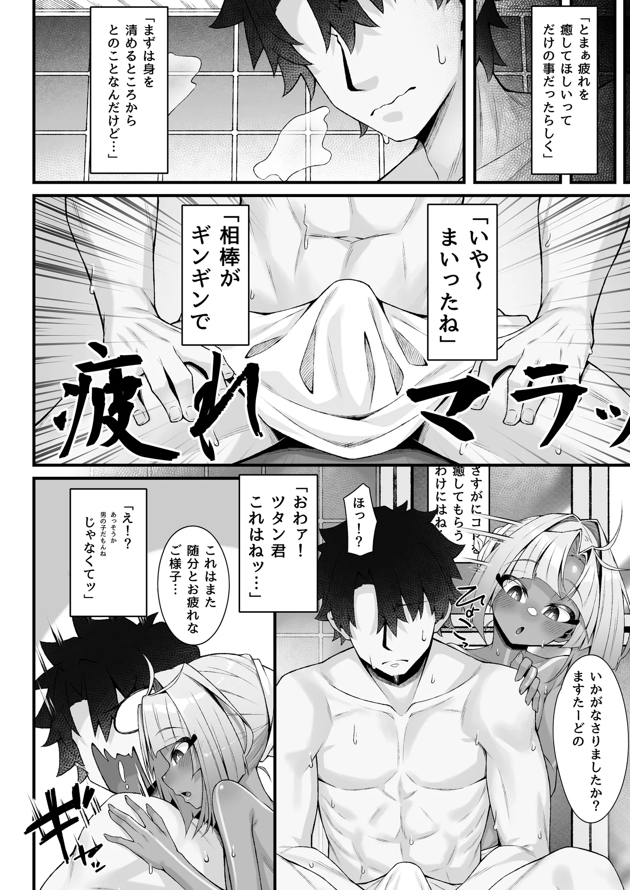 ツタンカーメンといろいろえっち本 - page7