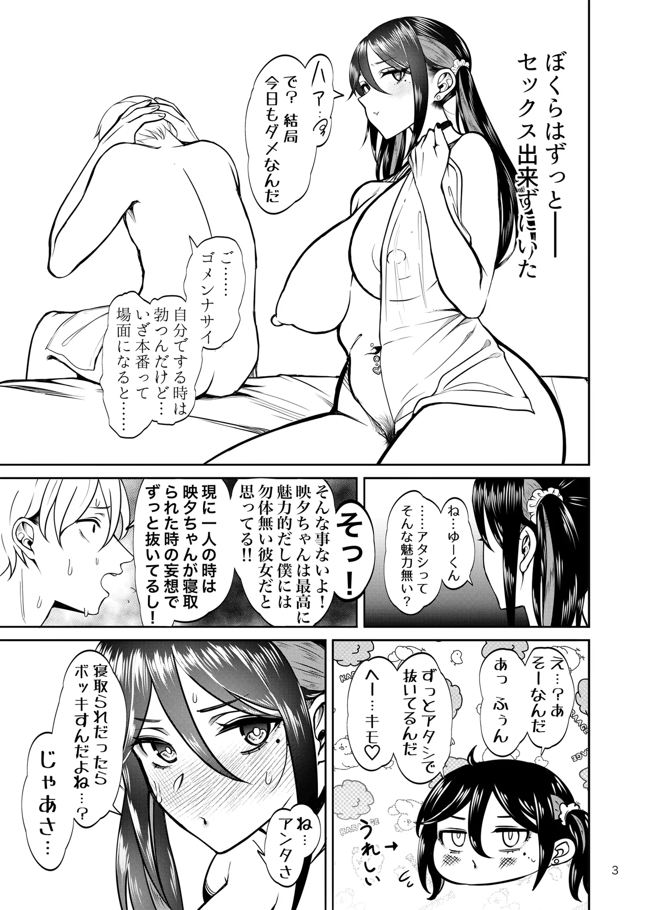彼女を寝取らせ風俗になんて連れてくんじゃなかった2 - page4