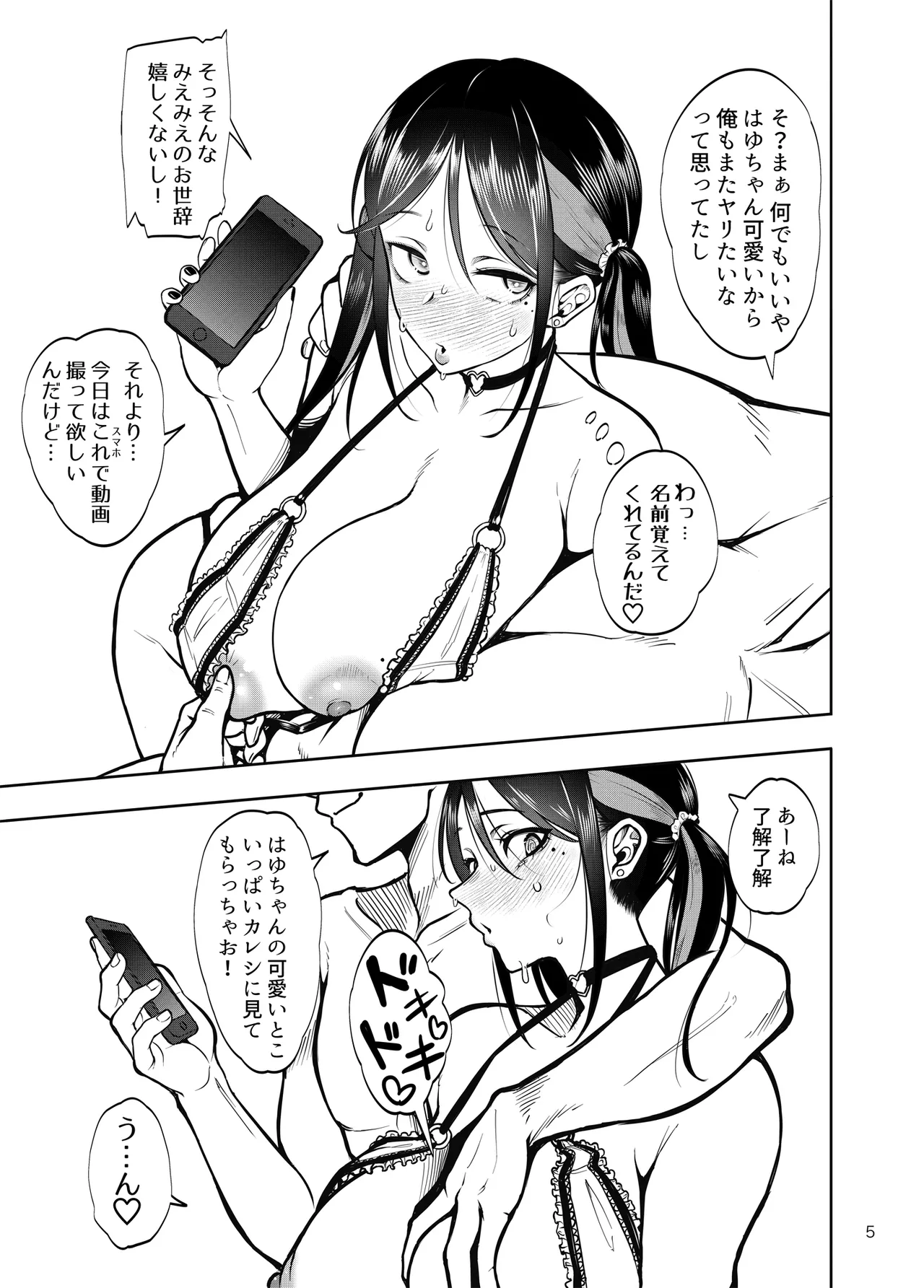 彼女を寝取らせ風俗になんて連れてくんじゃなかった2 - page6