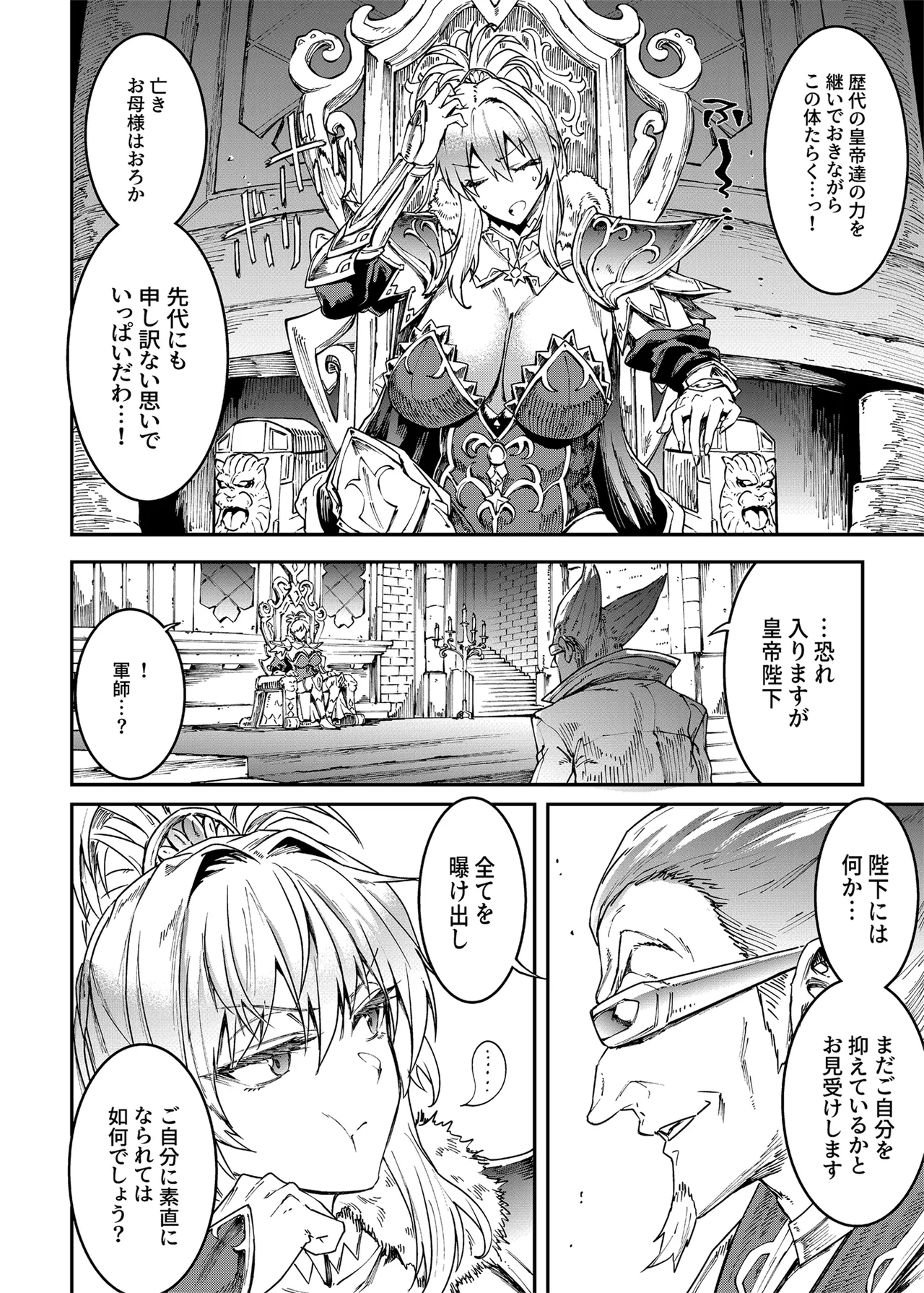 ロマンシング性2 絶倫女帝 - page10