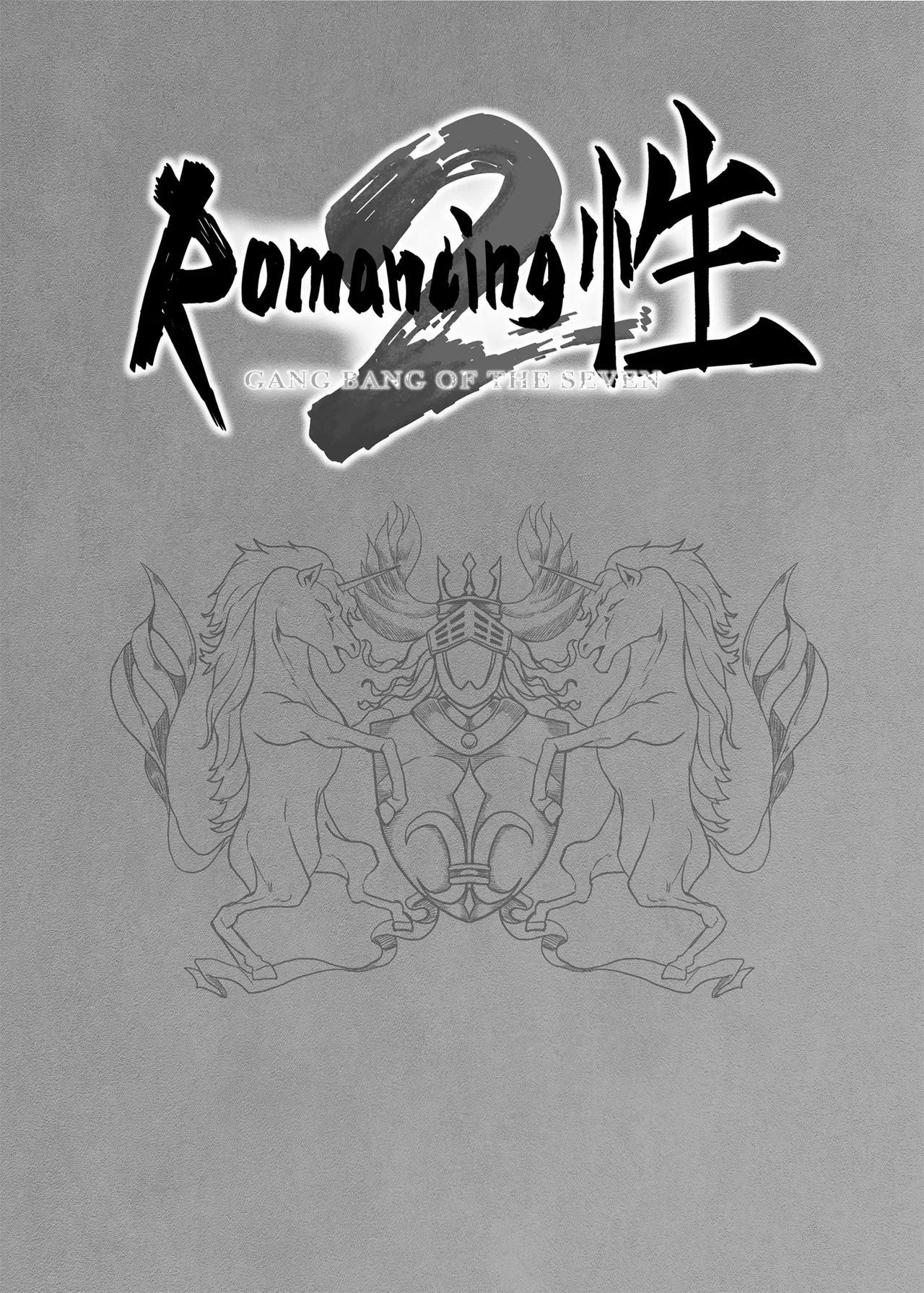 ロマンシング性2 絶倫女帝 - page29