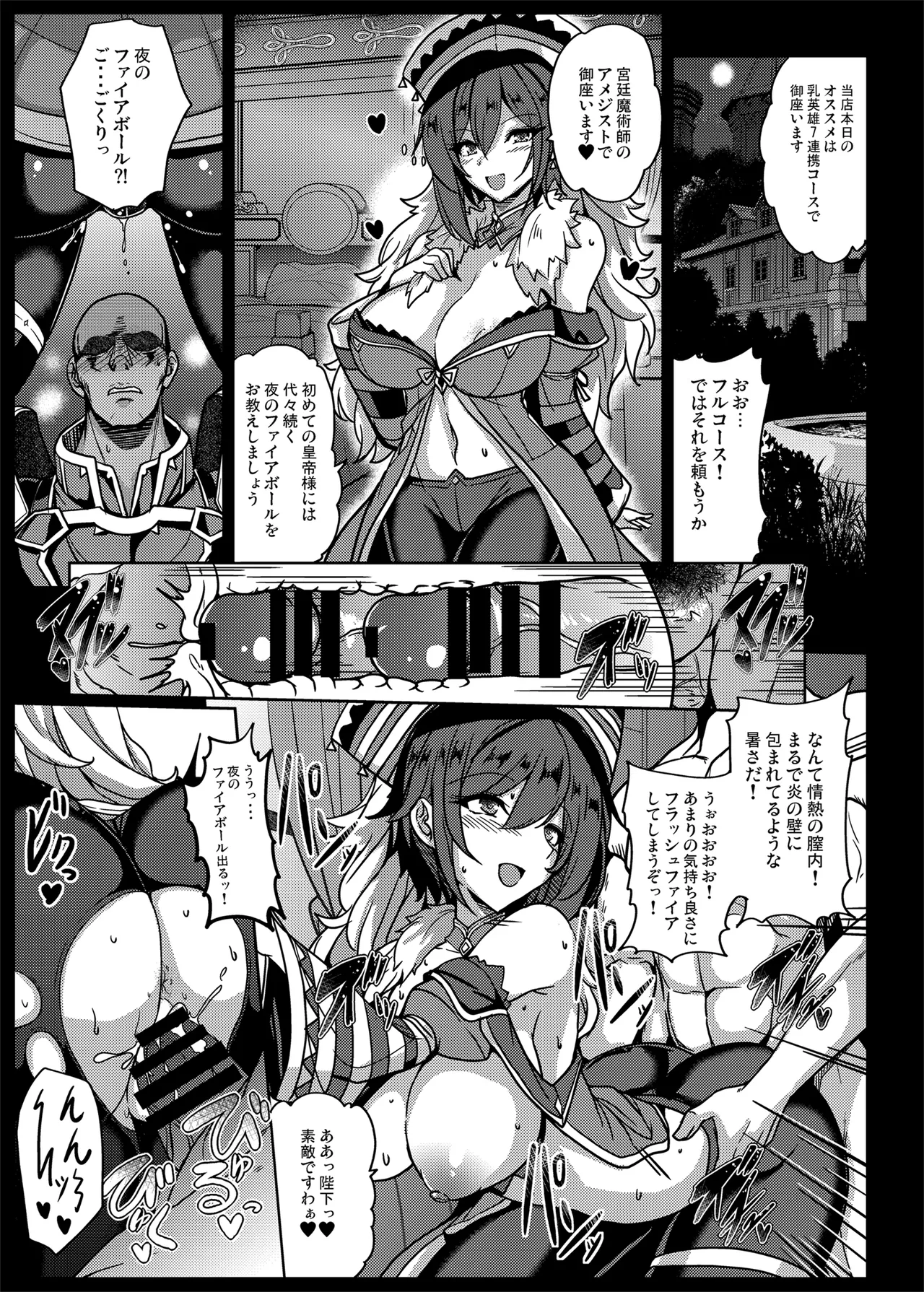 ロマンシング性2 絶倫女帝 - page33