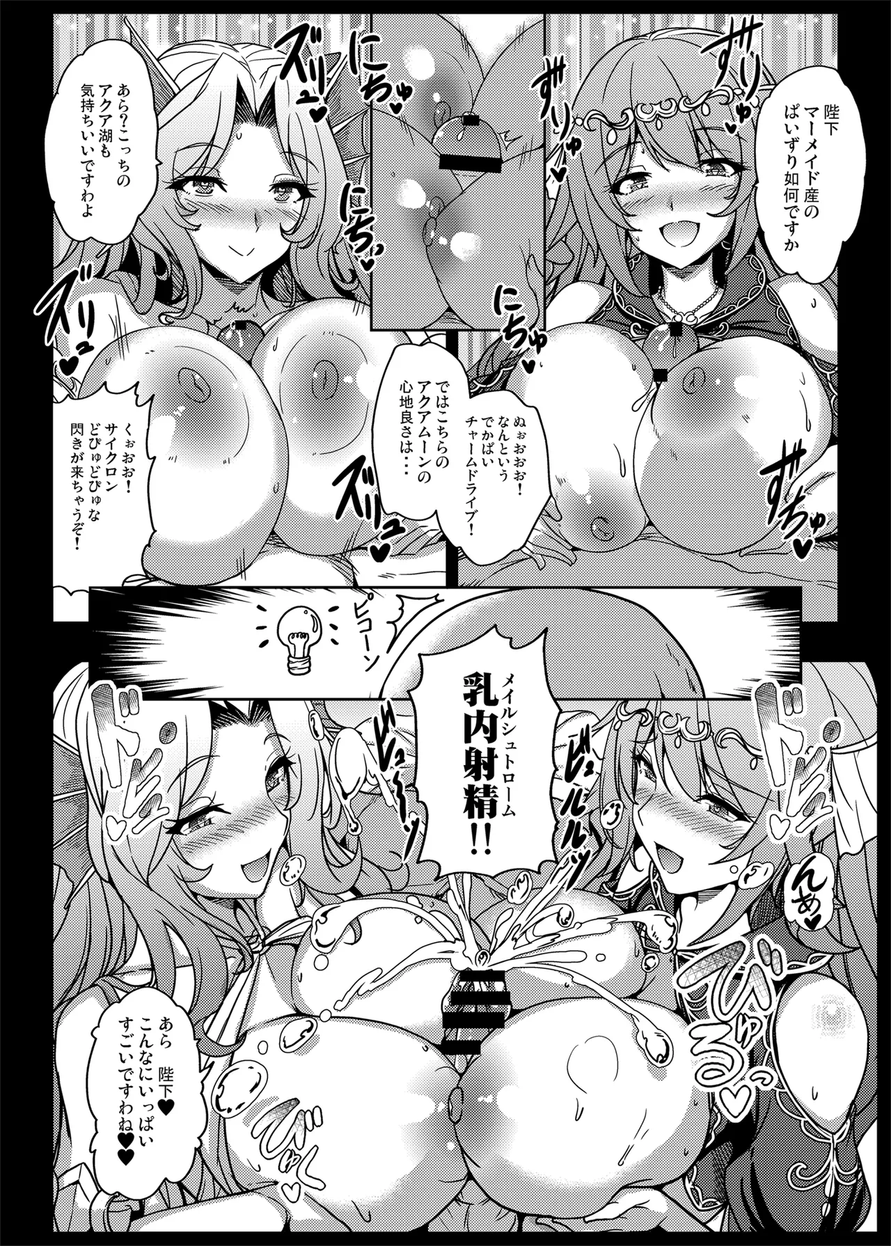ロマンシング性2 絶倫女帝 - page36