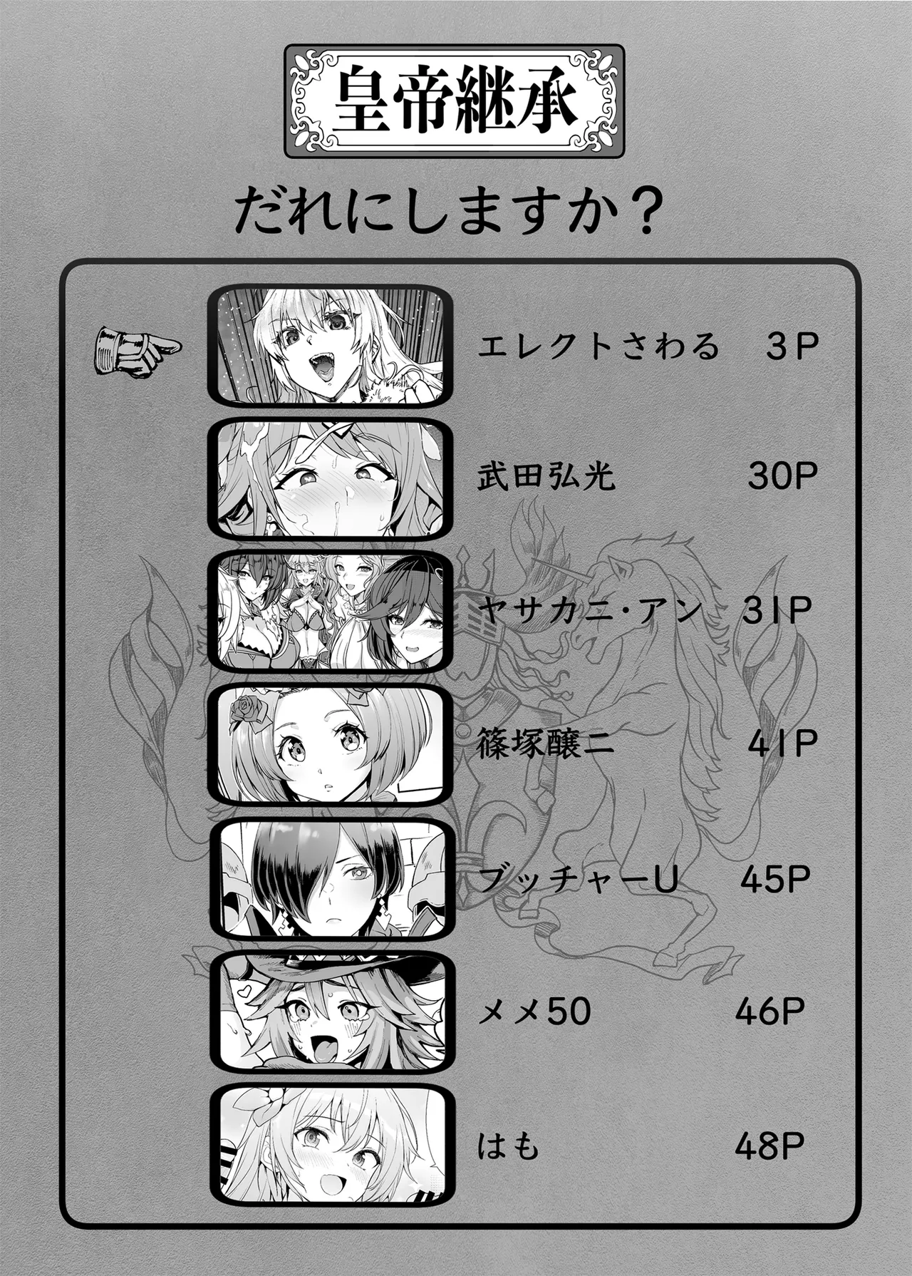 ロマンシング性2 絶倫女帝 - page4