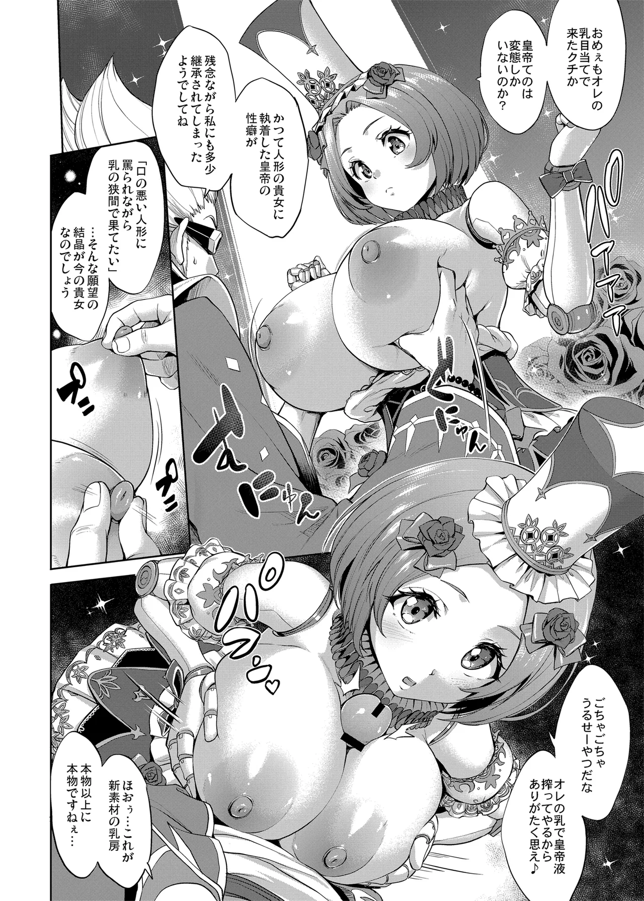 ロマンシング性2 絶倫女帝 - page42