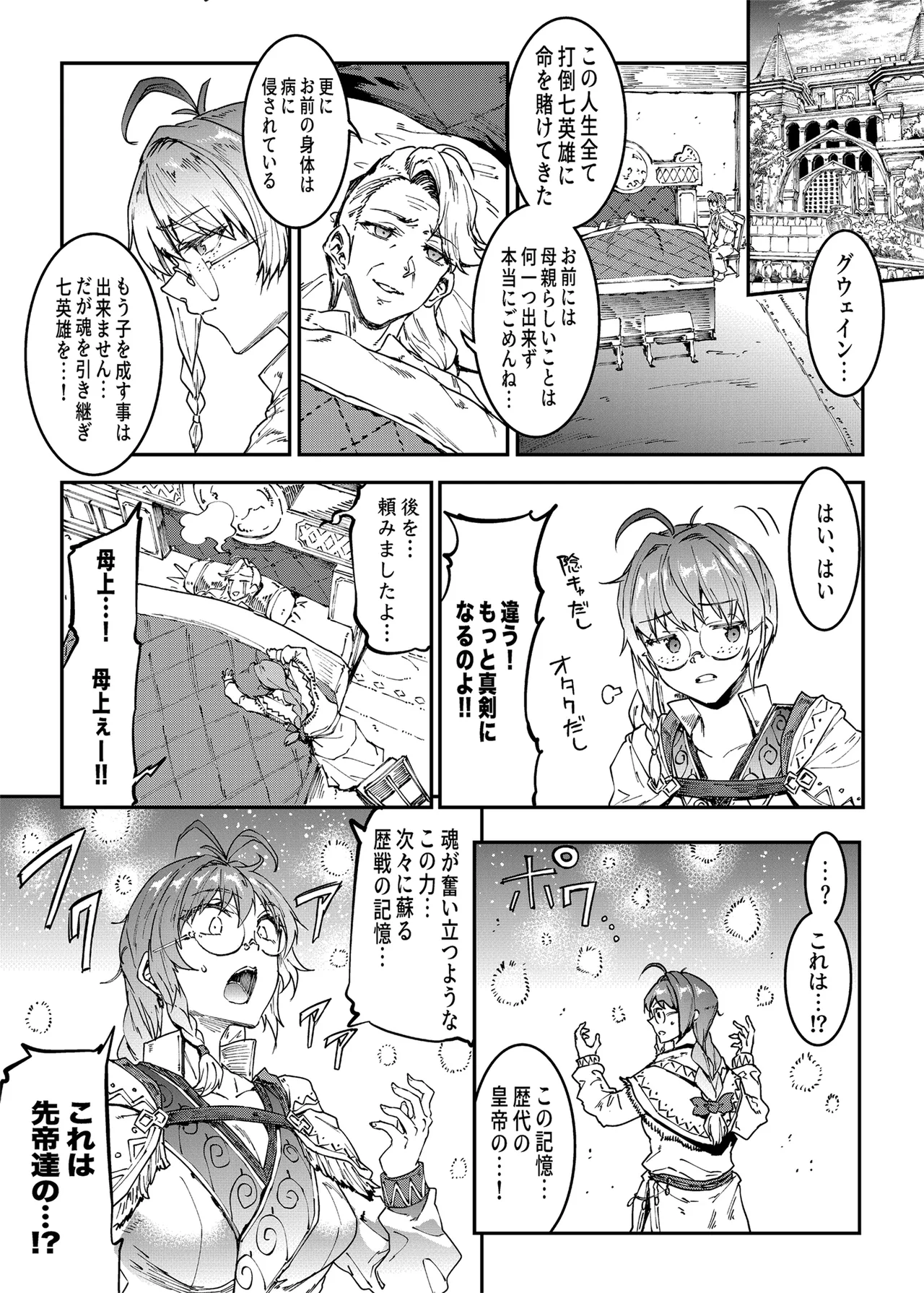 ロマンシング性2 絶倫女帝 - page5