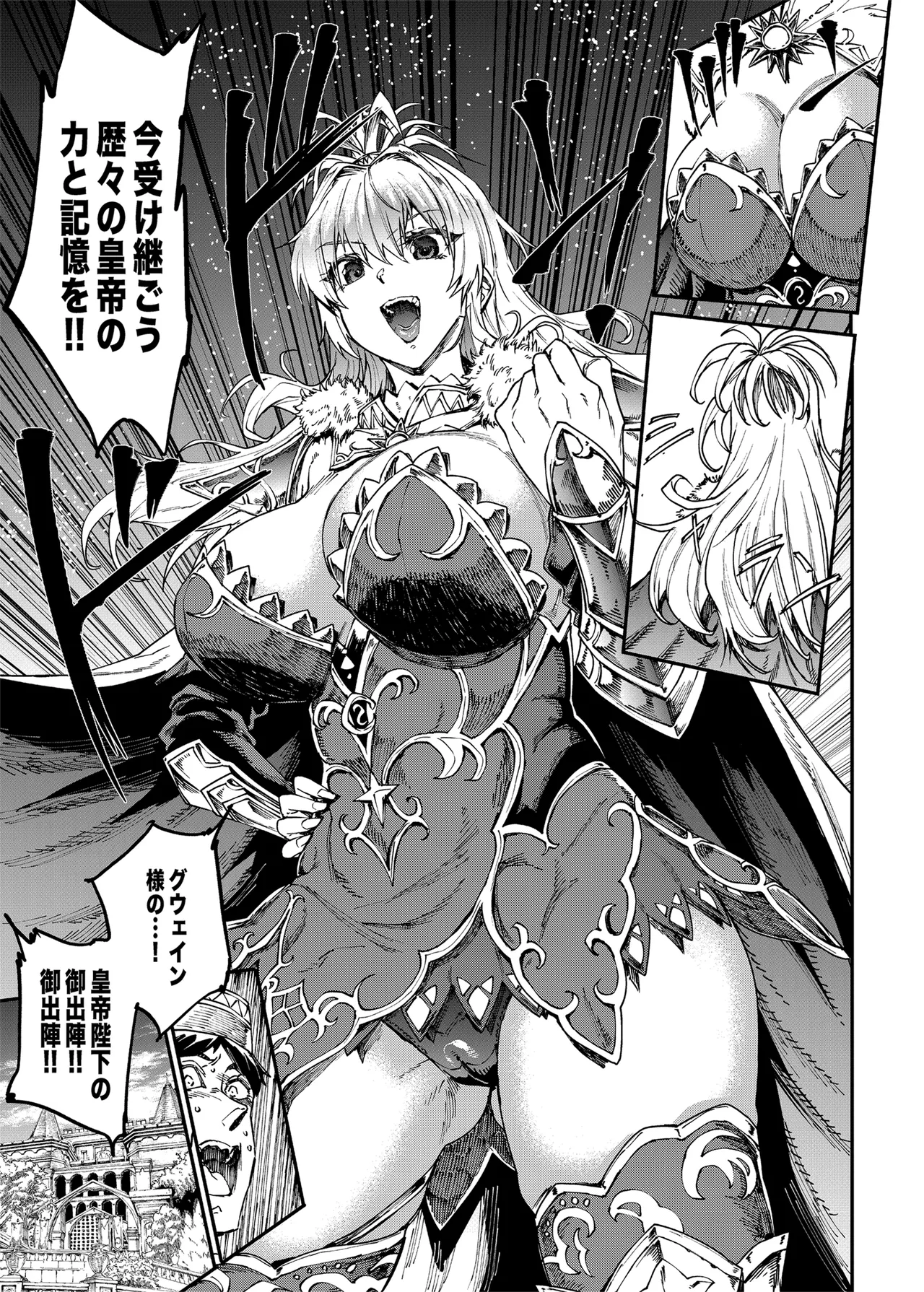 ロマンシング性2 絶倫女帝 - page7