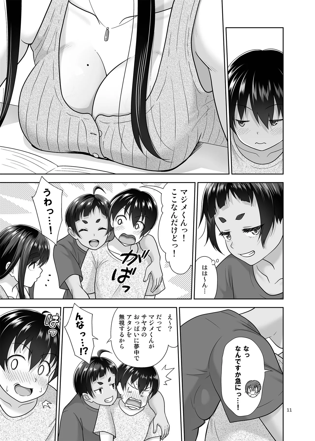 お勉強しよう - page10