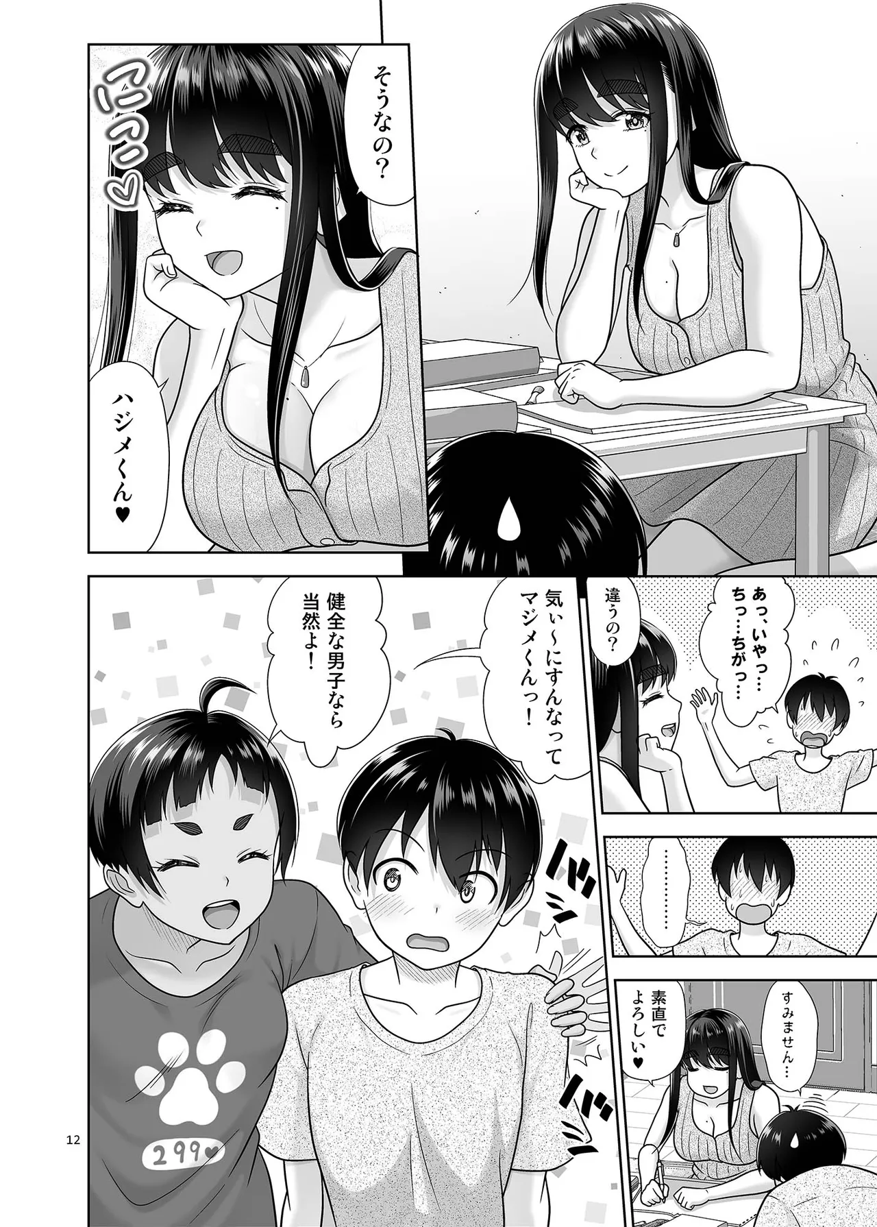 お勉強しよう - page11