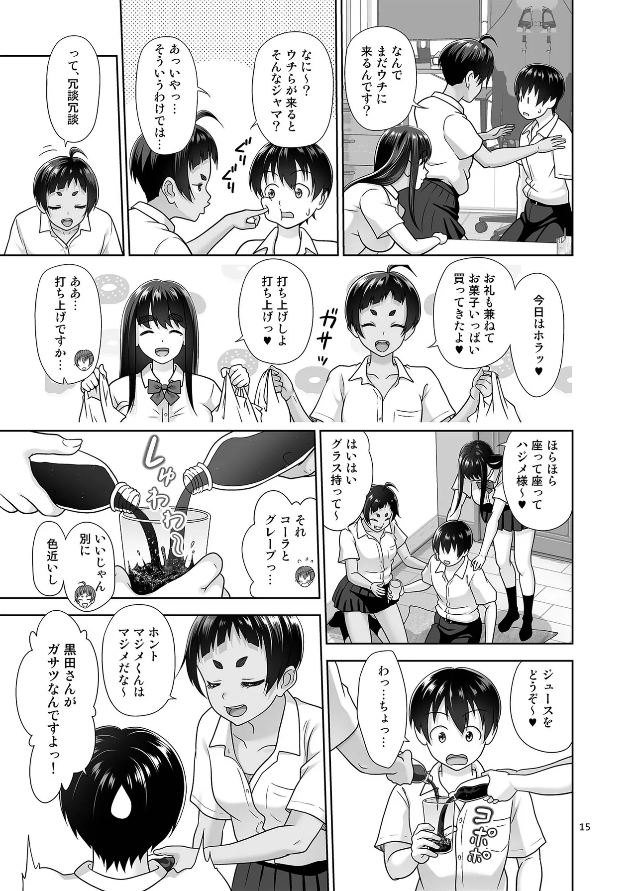 お勉強しよう - page14