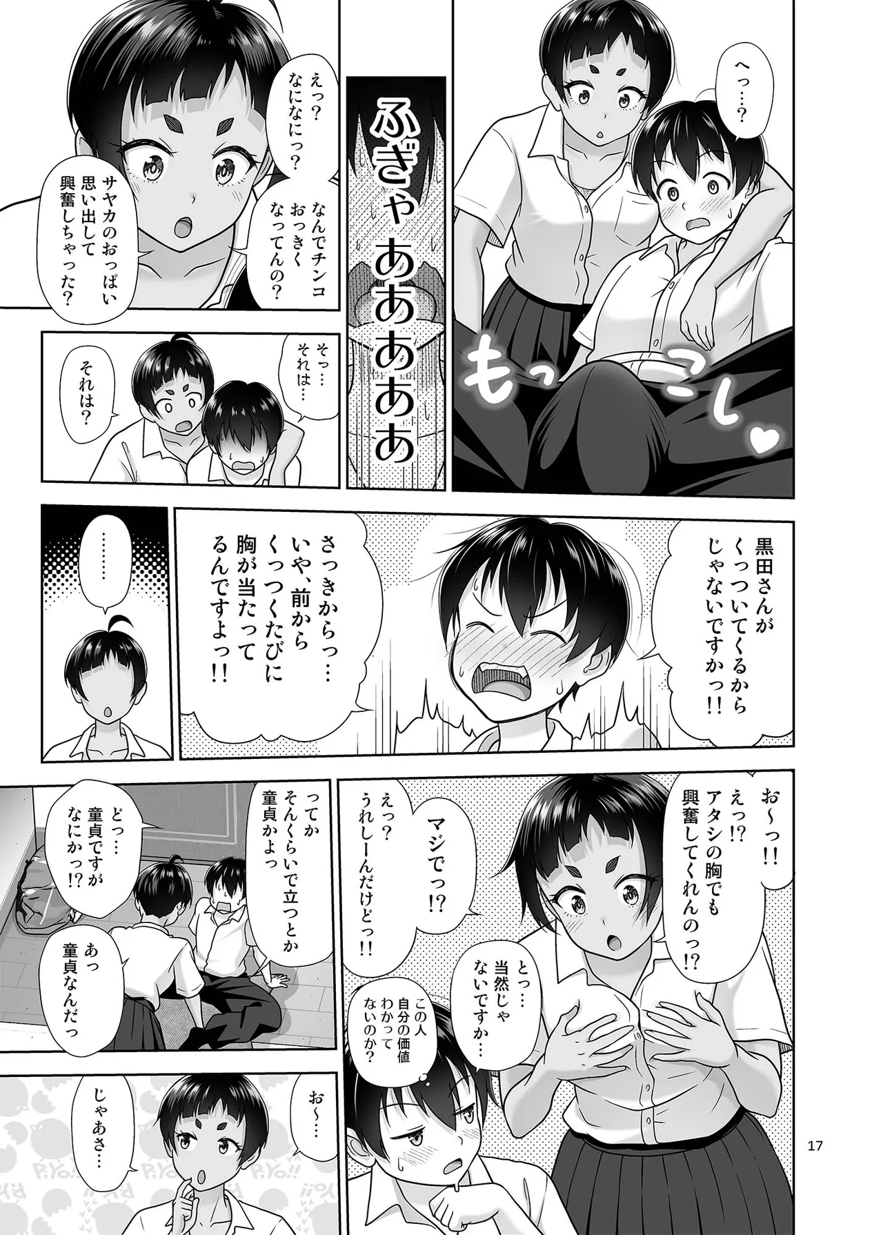 お勉強しよう - page16