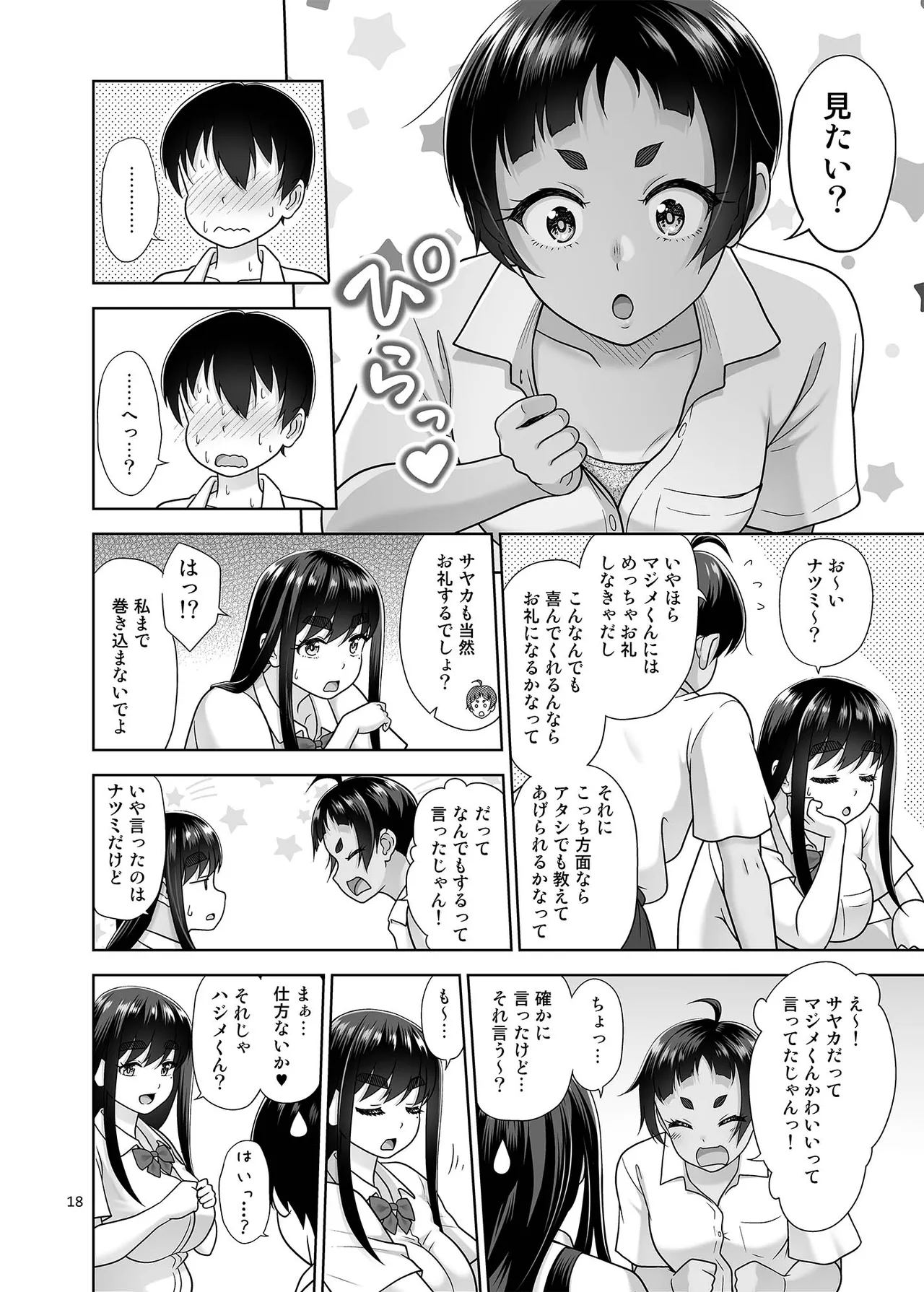 お勉強しよう - page17