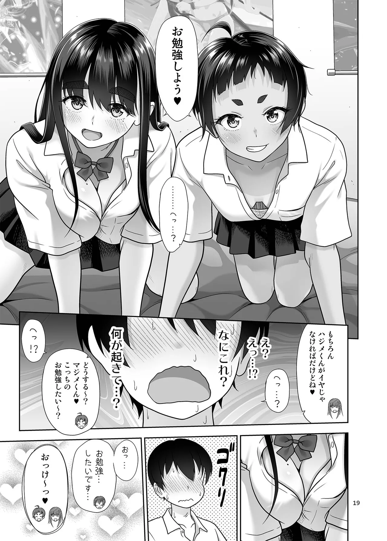 お勉強しよう - page18