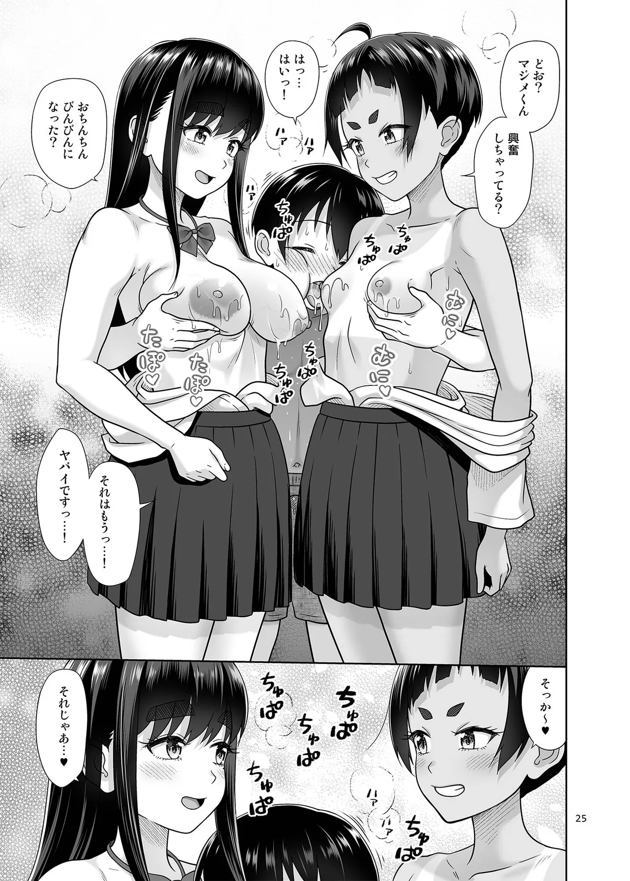 お勉強しよう - page24