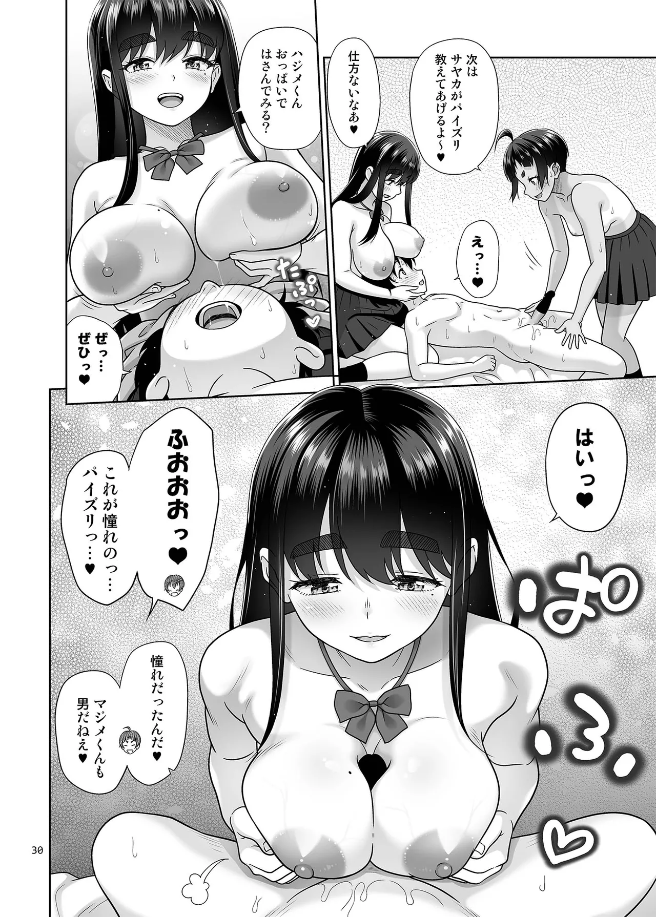 お勉強しよう - page29