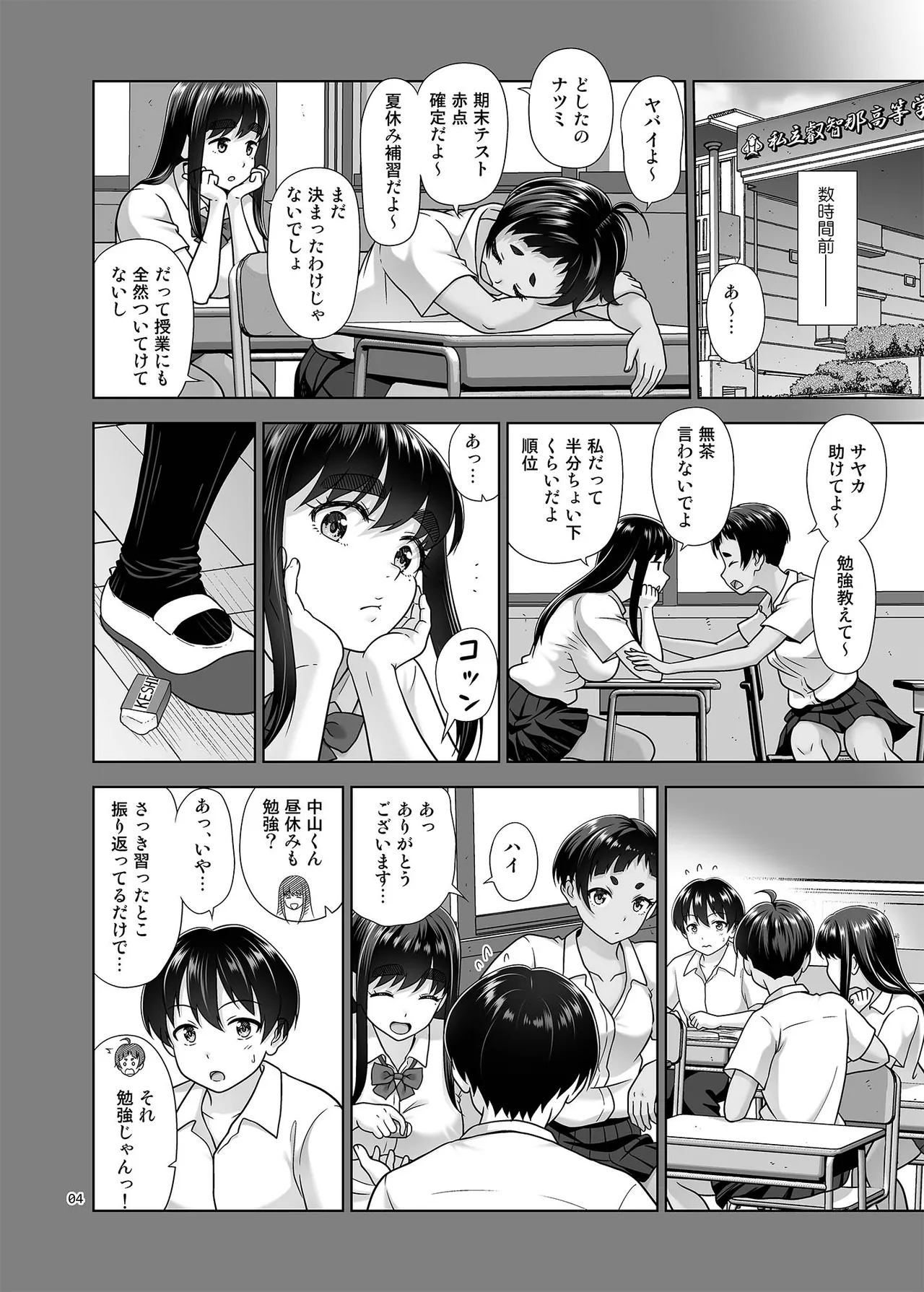 お勉強しよう - page3