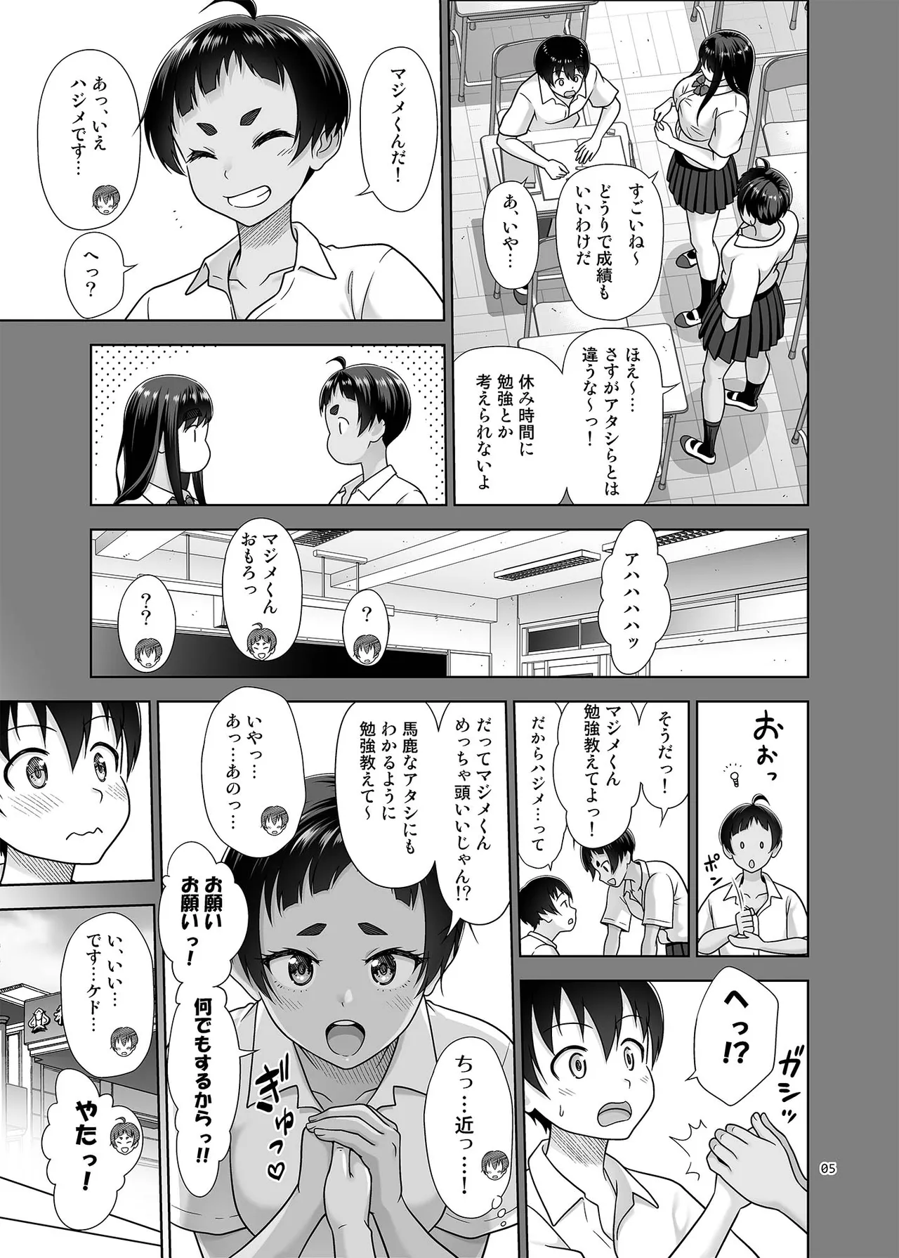 お勉強しよう - page4