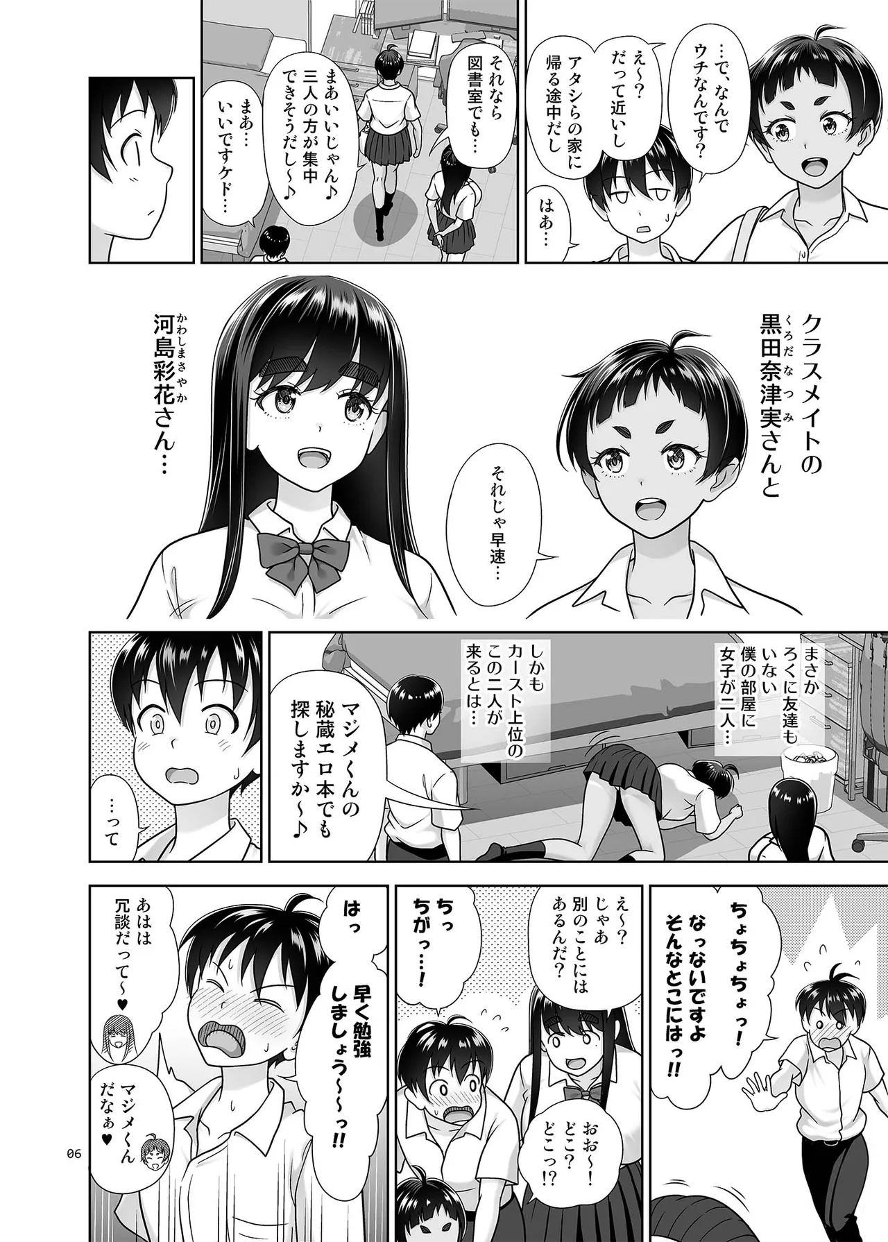お勉強しよう - page5