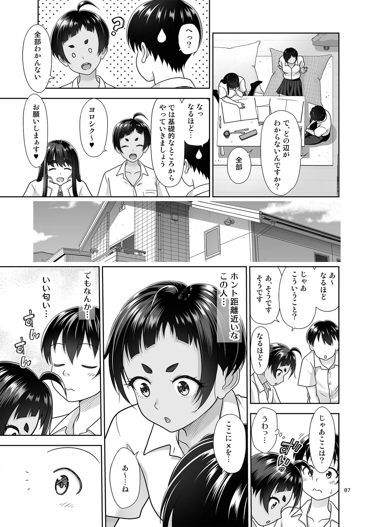 お勉強しよう - page6