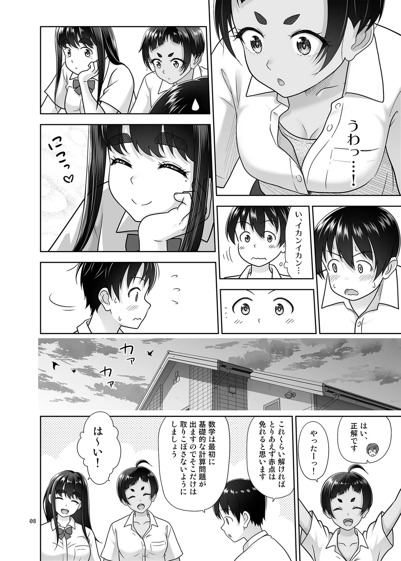 お勉強しよう - page7