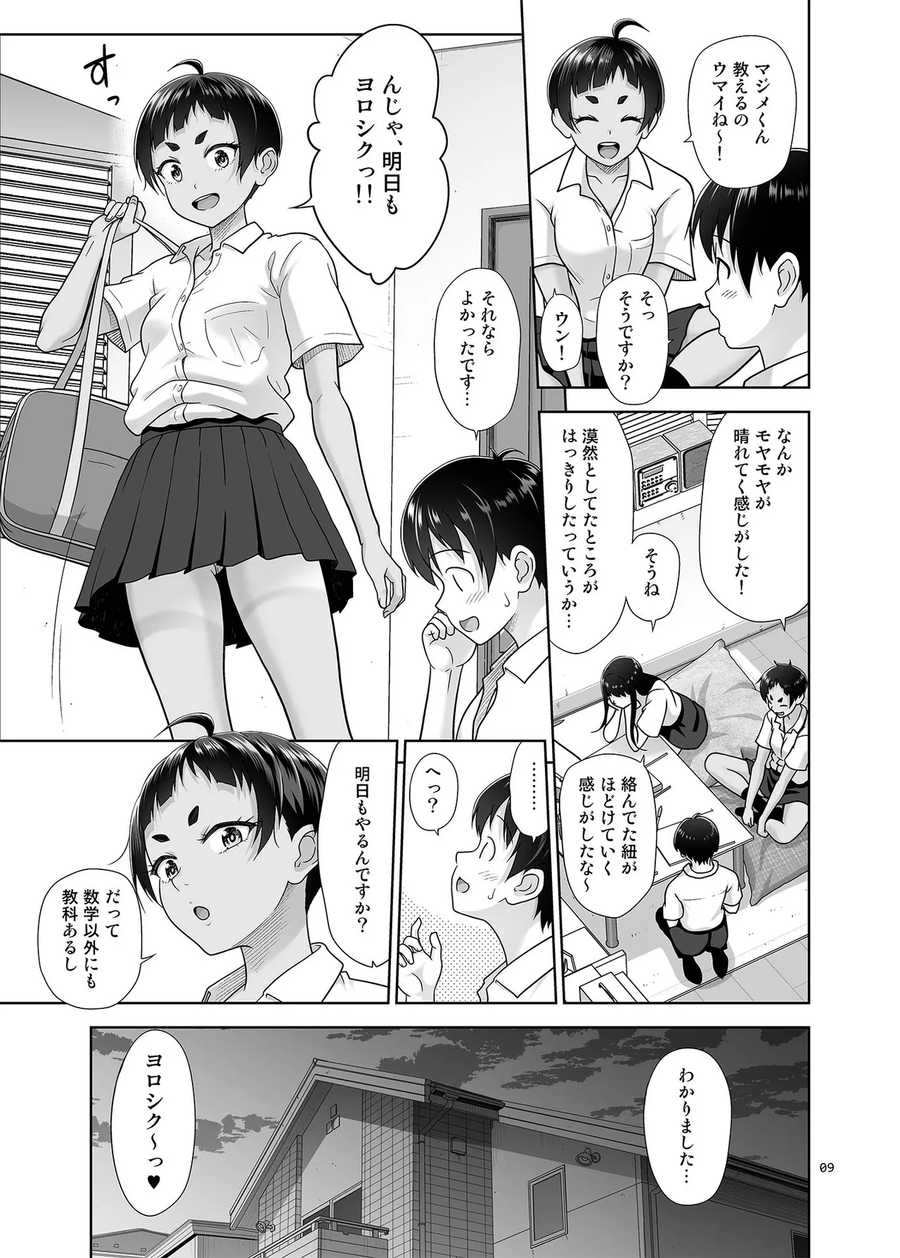 お勉強しよう - page8