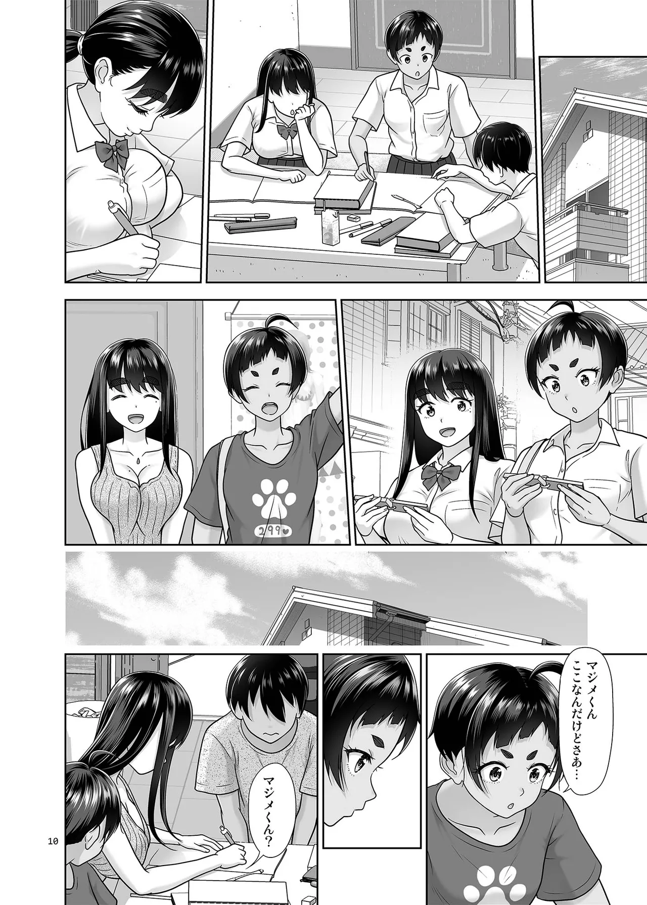 お勉強しよう - page9