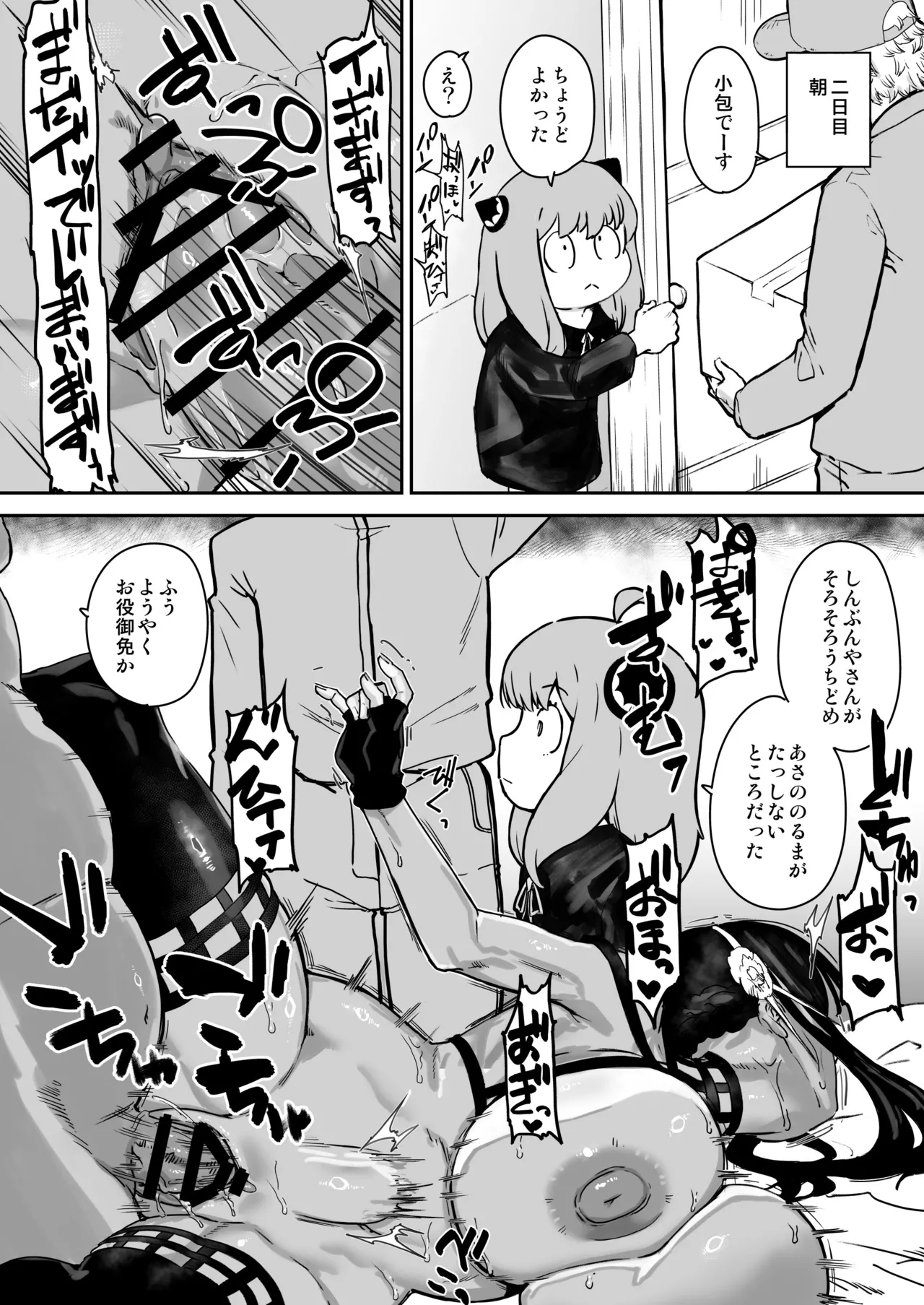 ヨルさんの花嫁修業 - page19