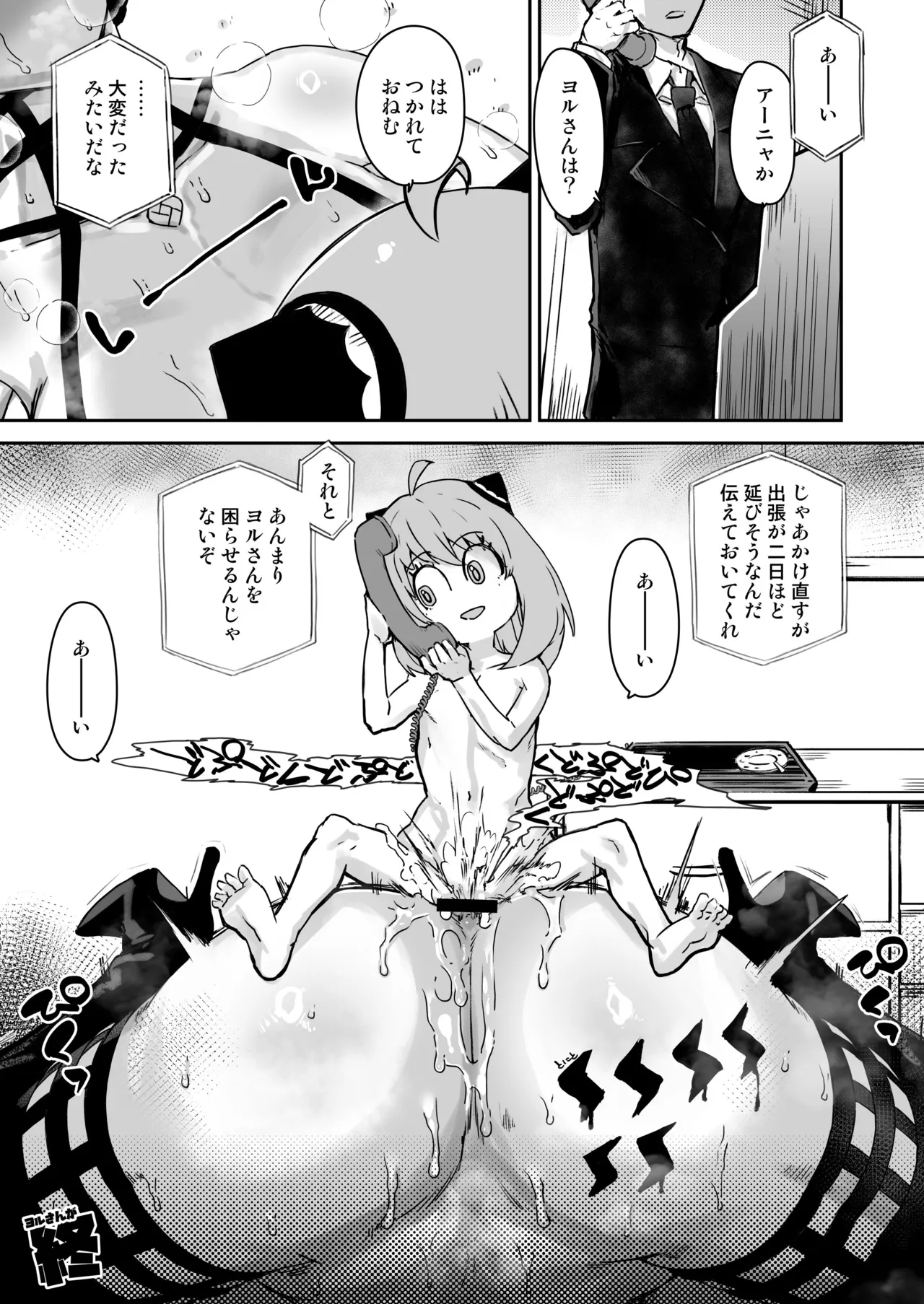 ヨルさんの花嫁修業 - page24