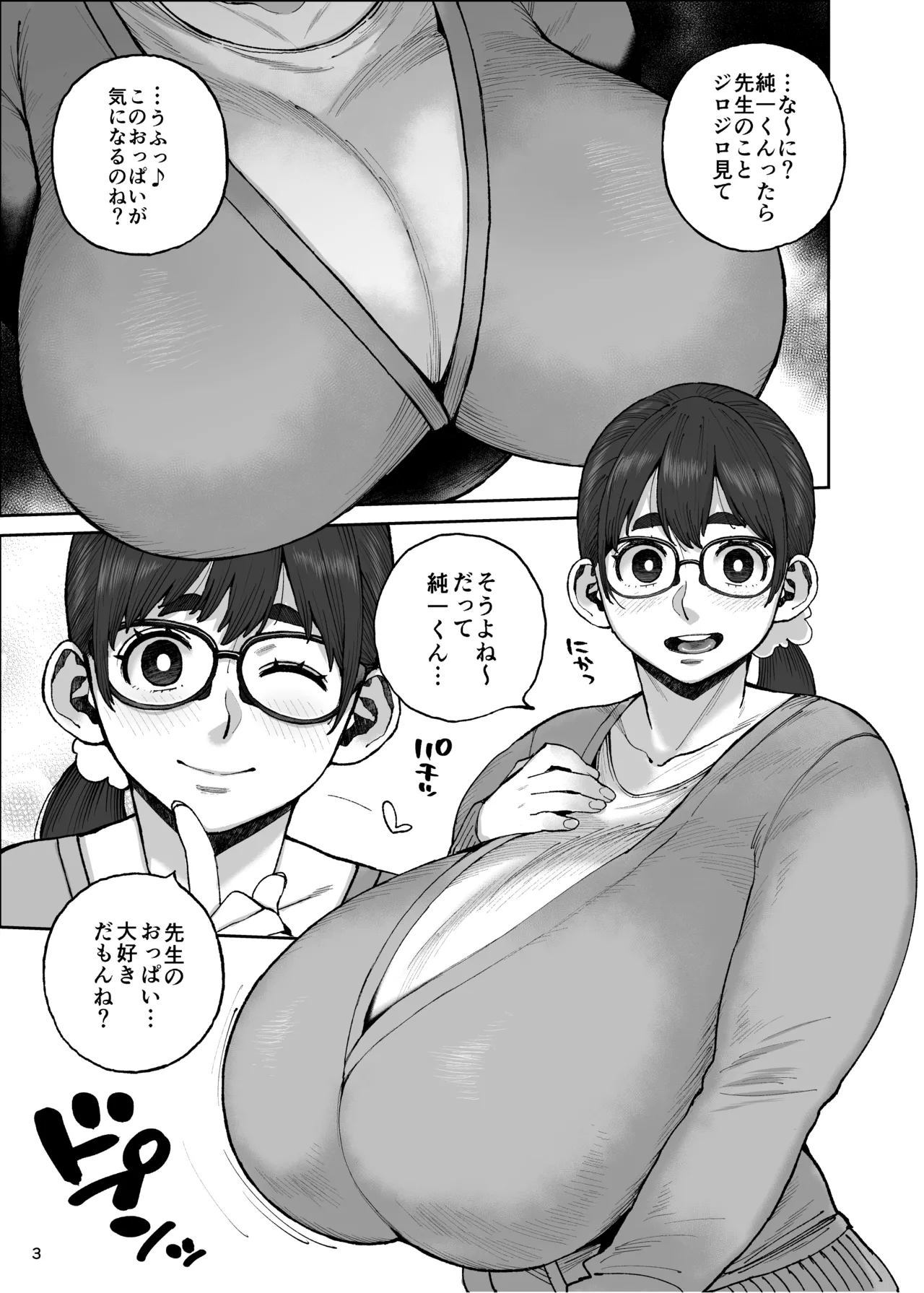 ももみ先生の沼る巨大乳-ハイブリッド通信 vol.36 - page3