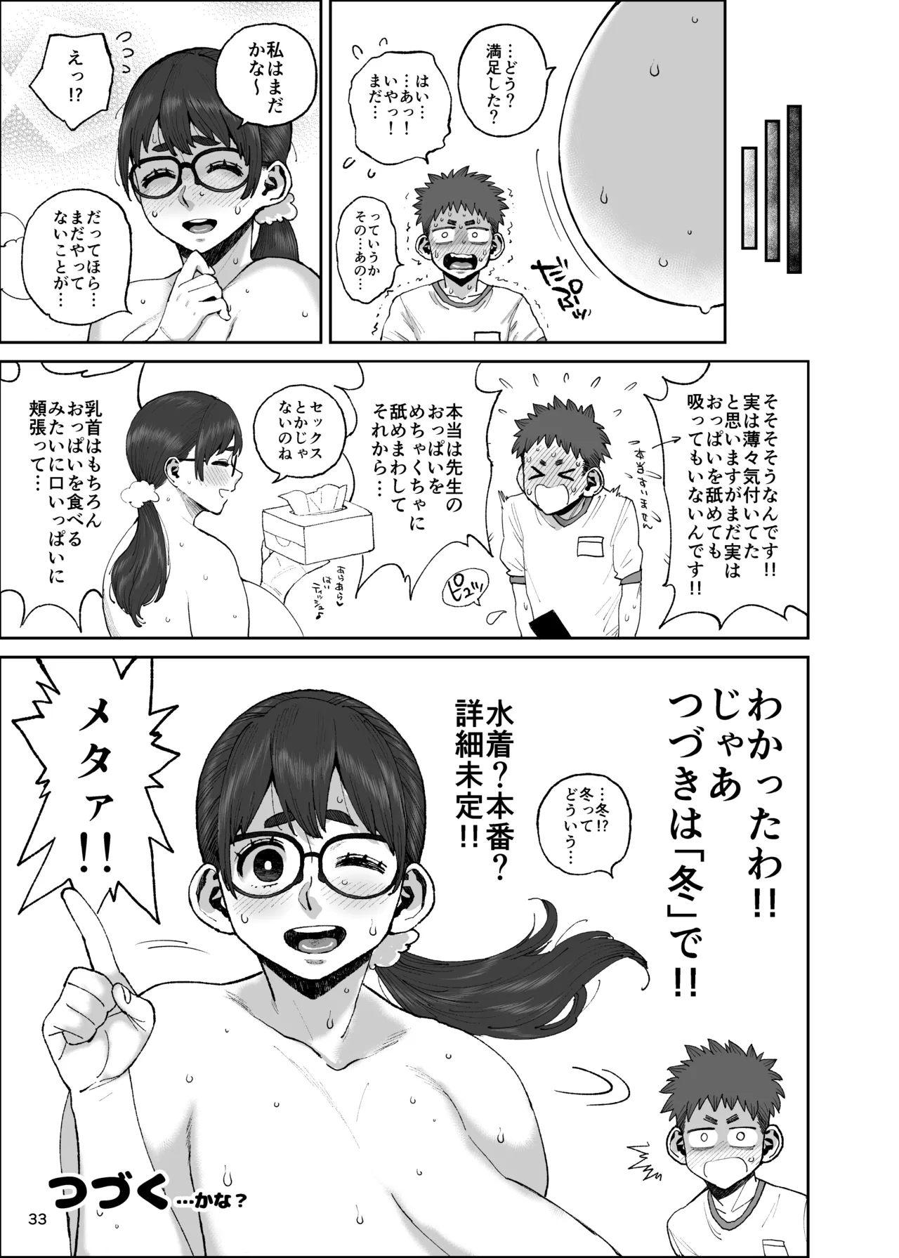 ももみ先生の沼る巨大乳-ハイブリッド通信 vol.36 - page33