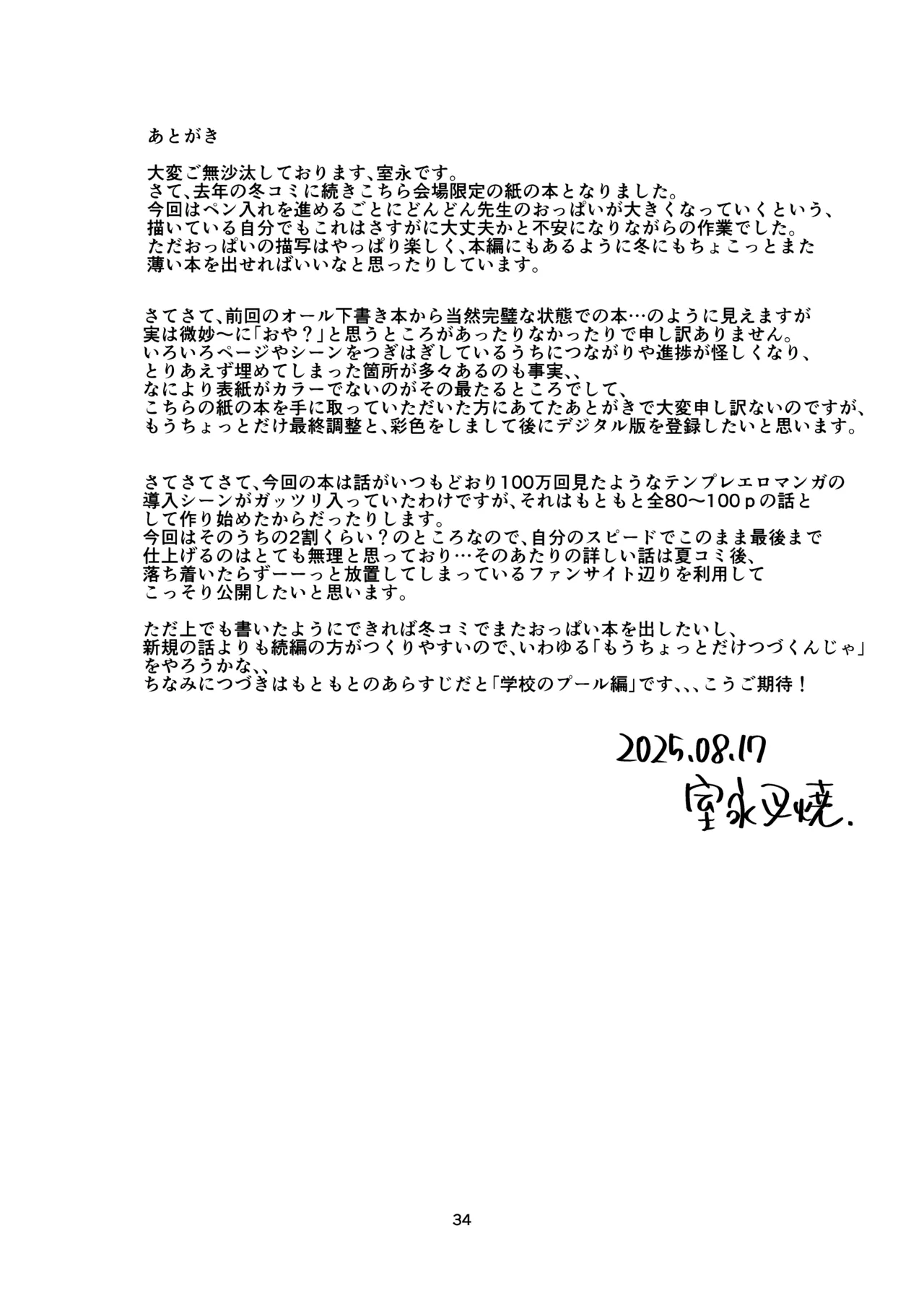 ももみ先生の沼る巨大乳-ハイブリッド通信 vol.36 - page34