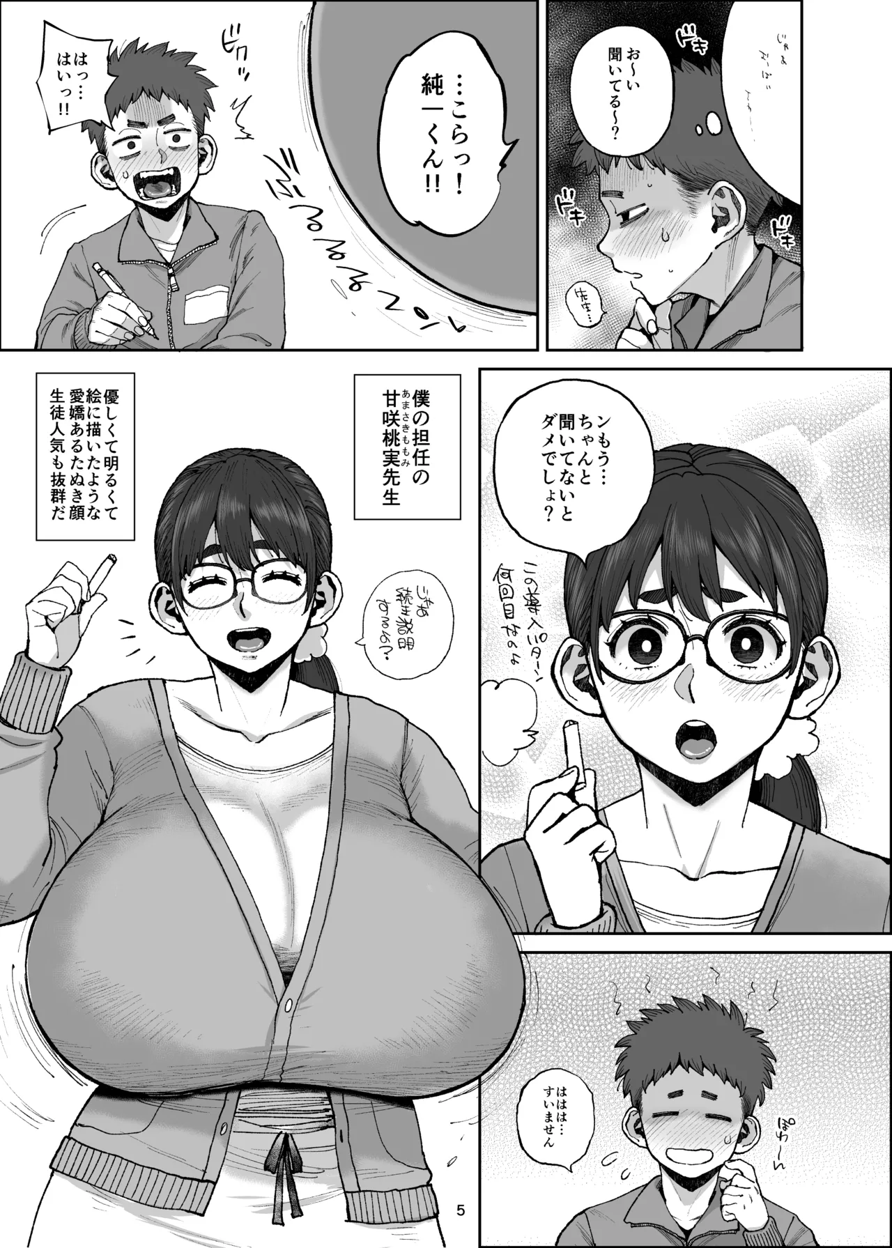 ももみ先生の沼る巨大乳-ハイブリッド通信 vol.36 - page5