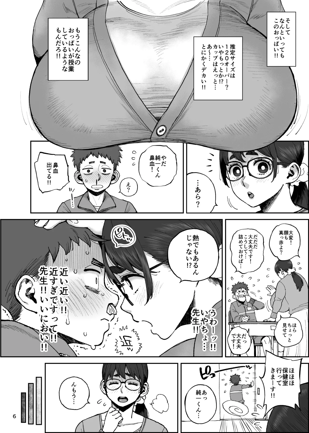 ももみ先生の沼る巨大乳-ハイブリッド通信 vol.36 - page6