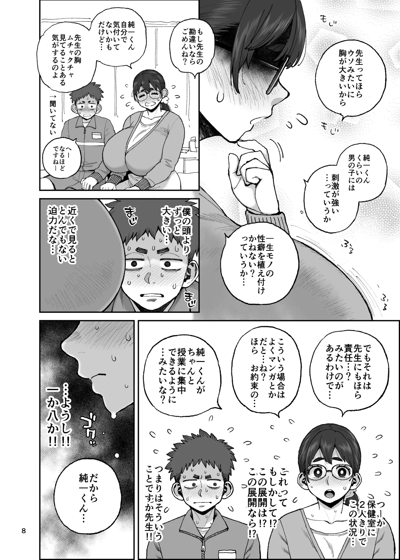 ももみ先生の沼る巨大乳-ハイブリッド通信 vol.36 - page8