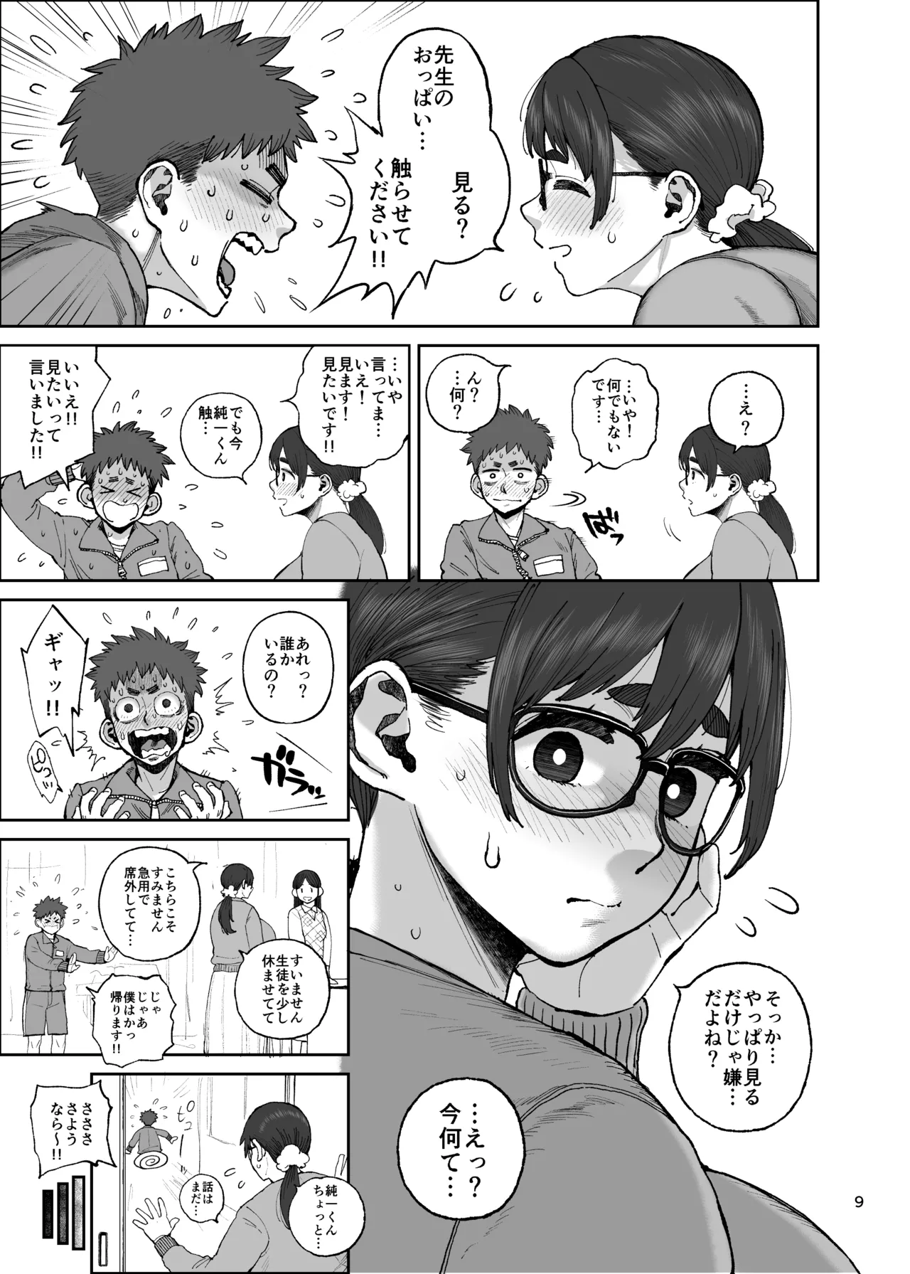 ももみ先生の沼る巨大乳-ハイブリッド通信 vol.36 - page9