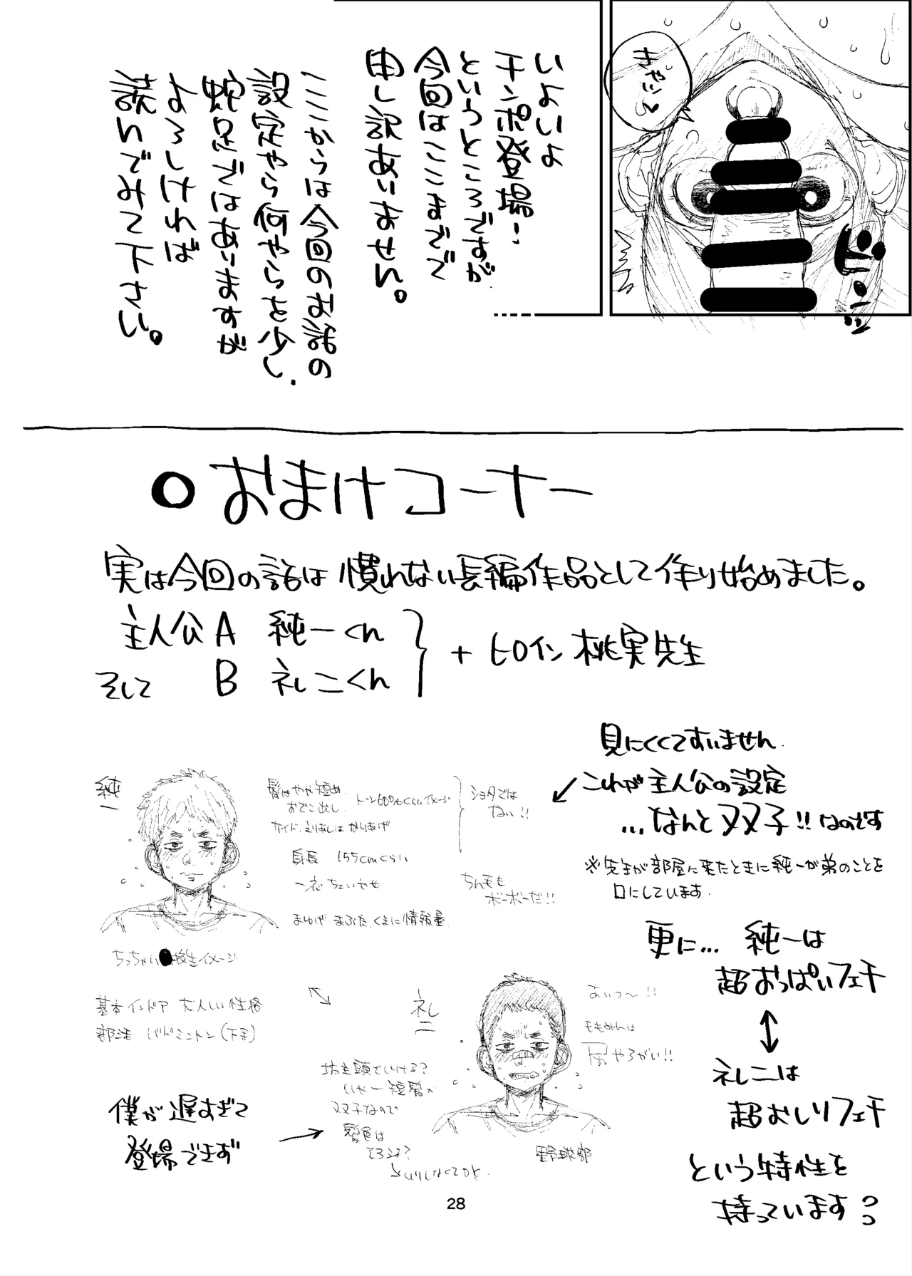 ハブ通36準備号 - page28